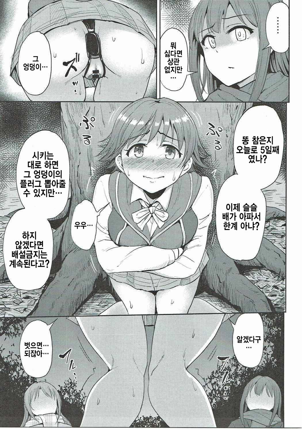 Perfect Lesson 6 - Honda Mio Yagai Choukyou page 6 full