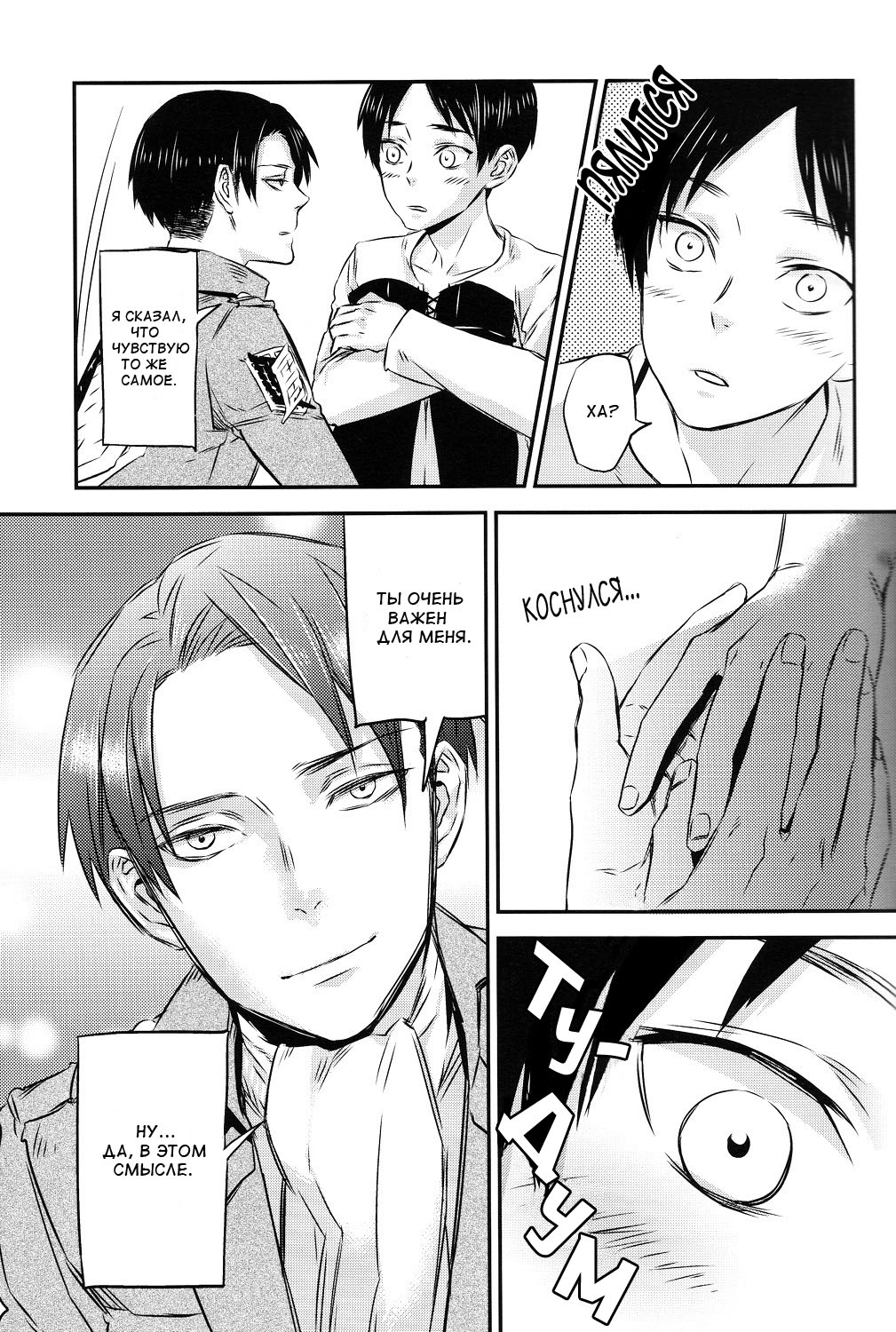 Heishichou no Hakoiri Eren | Капрал упаковал Эрена page 5 full
