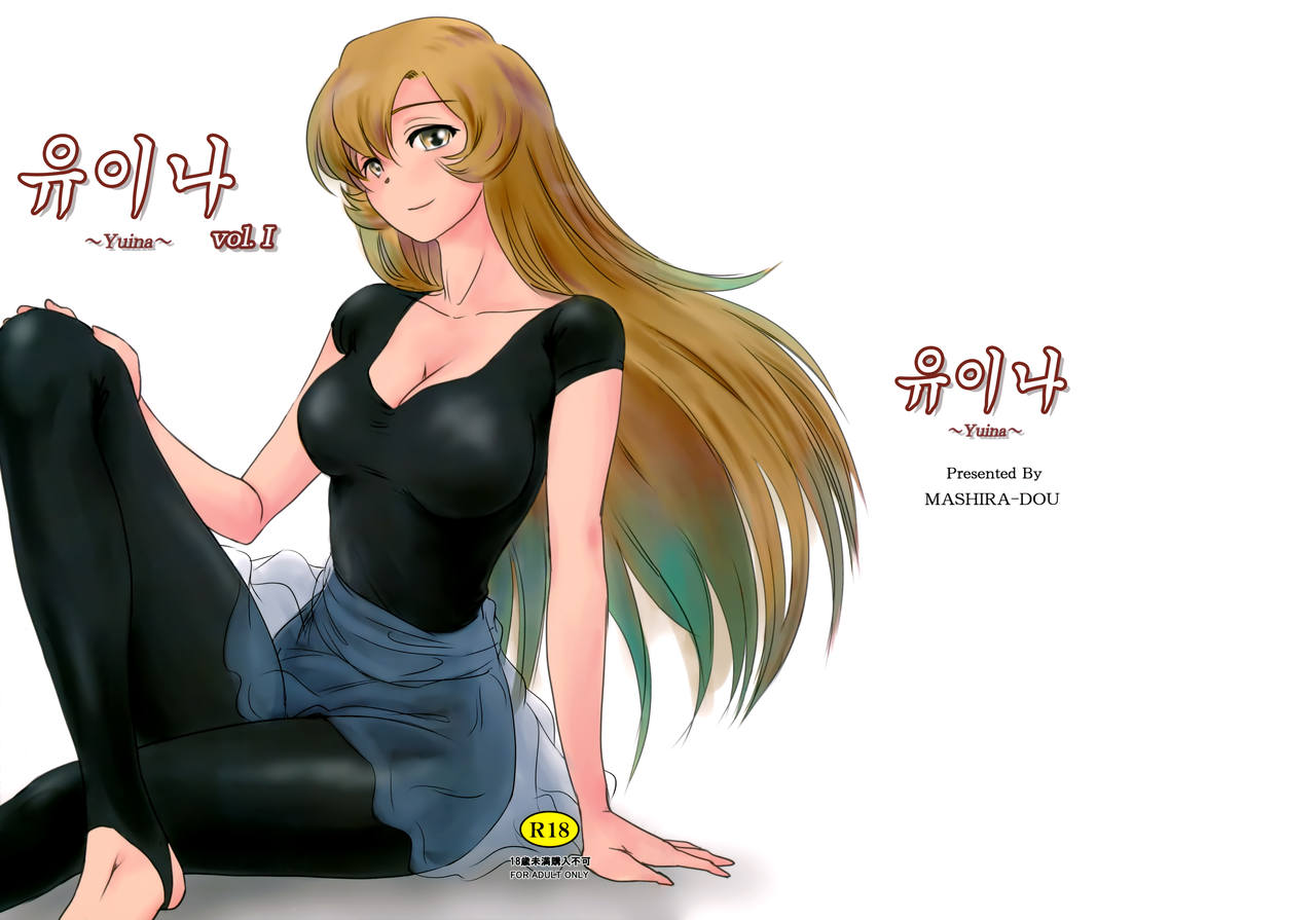 Yuina vol. I | 유이나 vol. I page 2 full