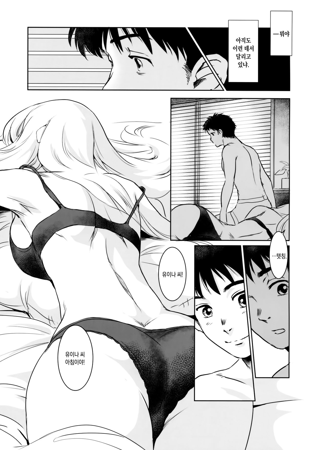 Yuina vol. I | 유이나 vol. I page 3 full
