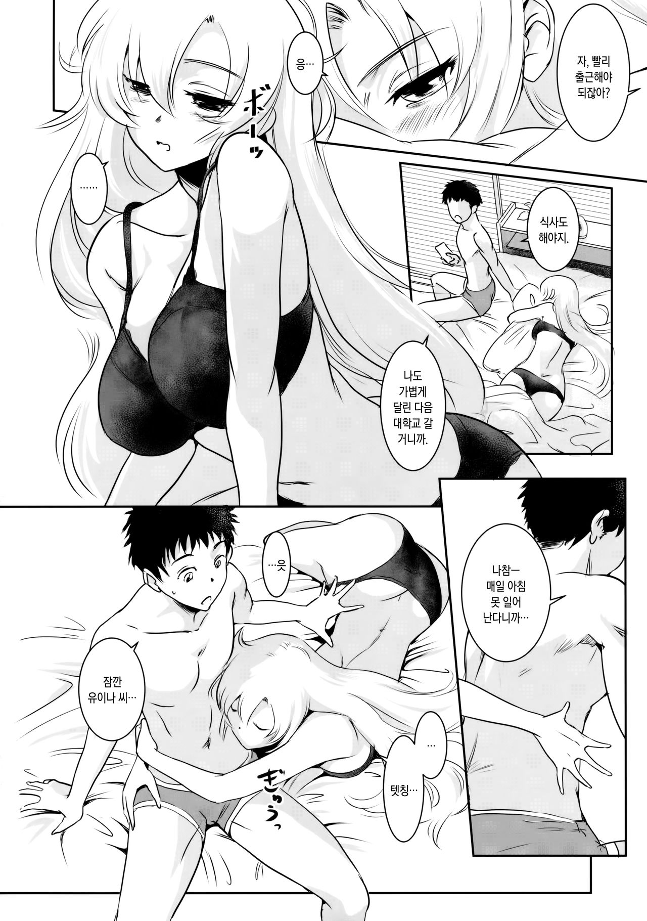 Yuina vol. I | 유이나 vol. I page 4 full