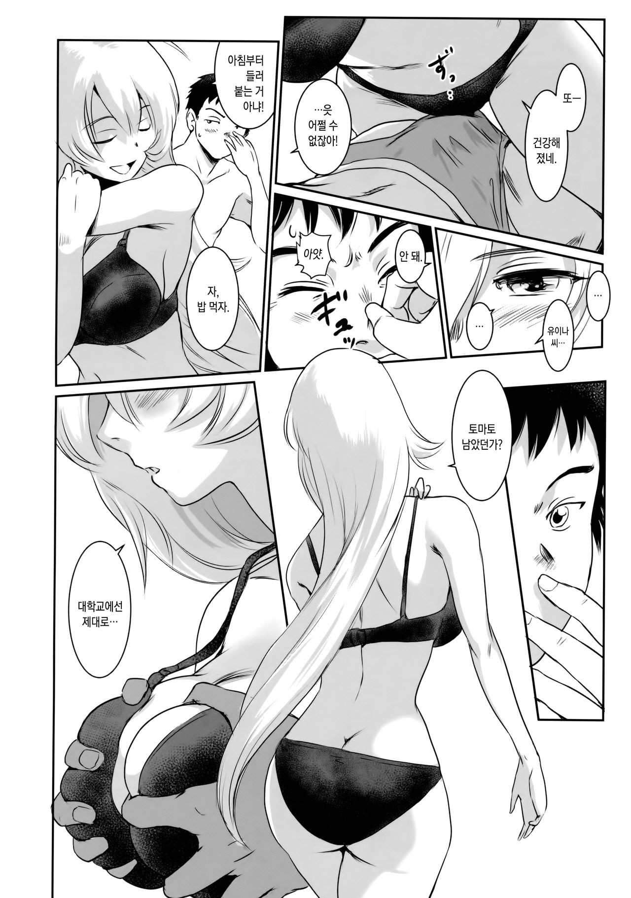 Yuina vol. I | 유이나 vol. I page 8 full
