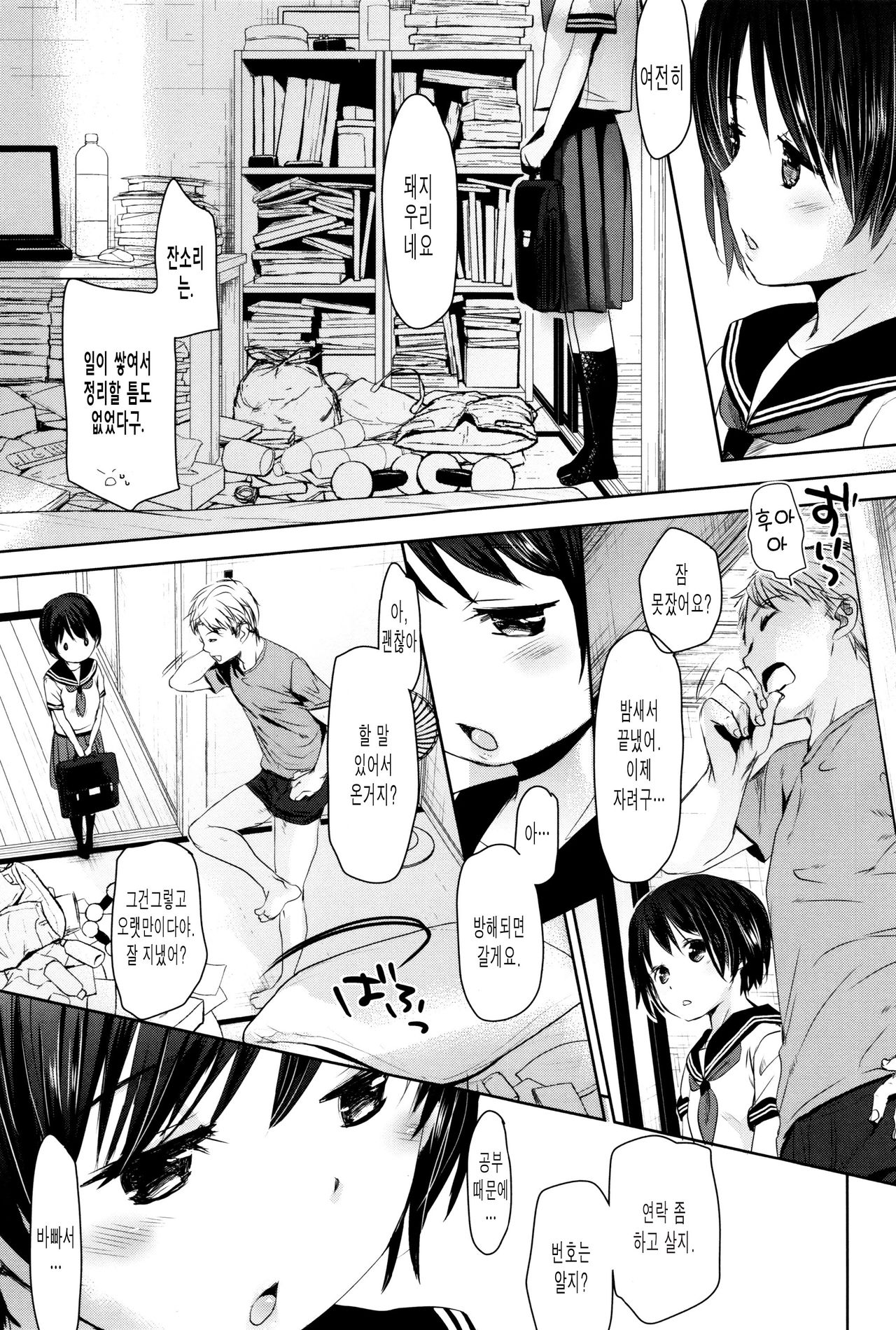 Dare ni mo Ienai Koto page 9 full