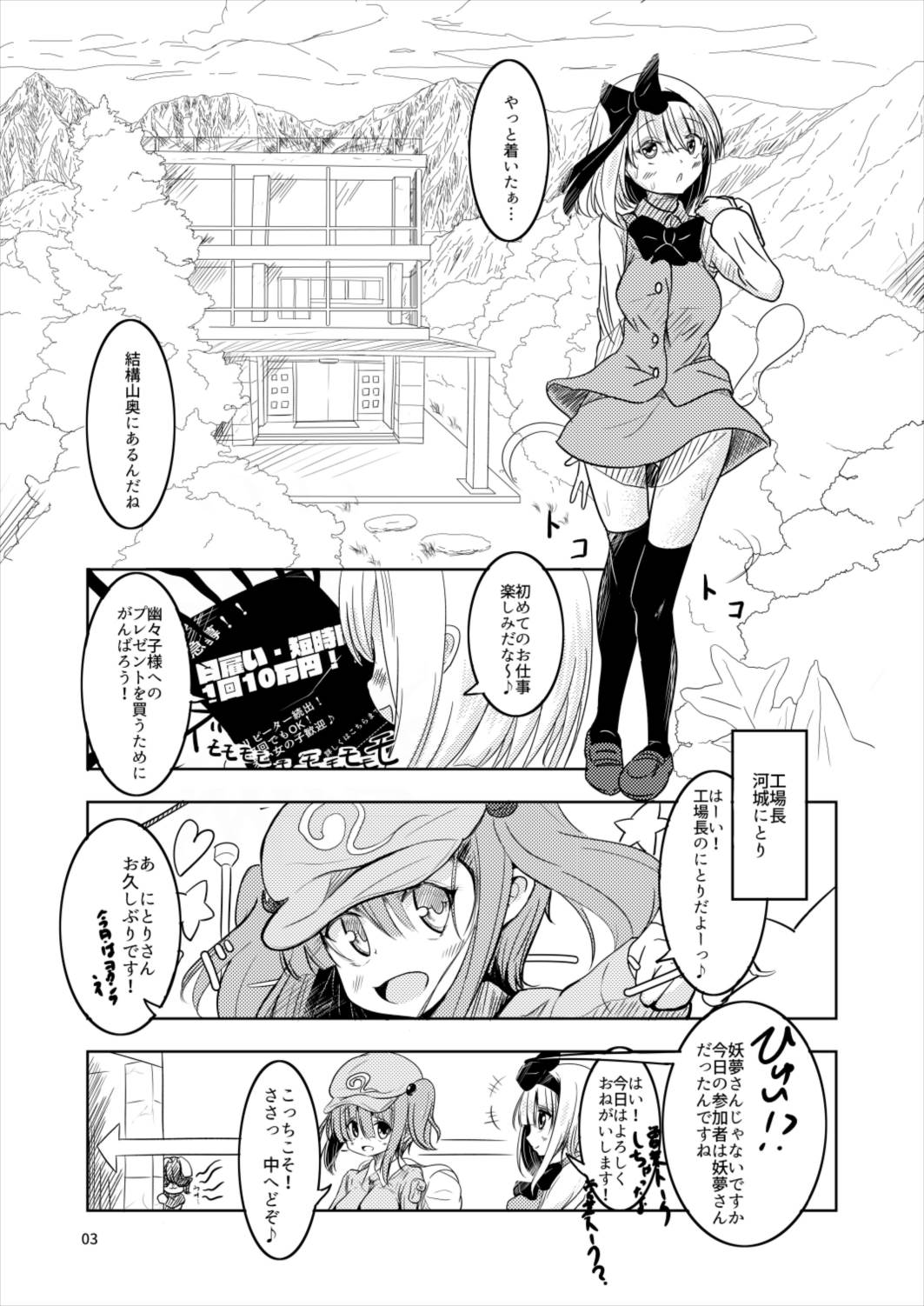 Youmu to Shiofuki! 1 Youmu to Rumia Hen page 3 full