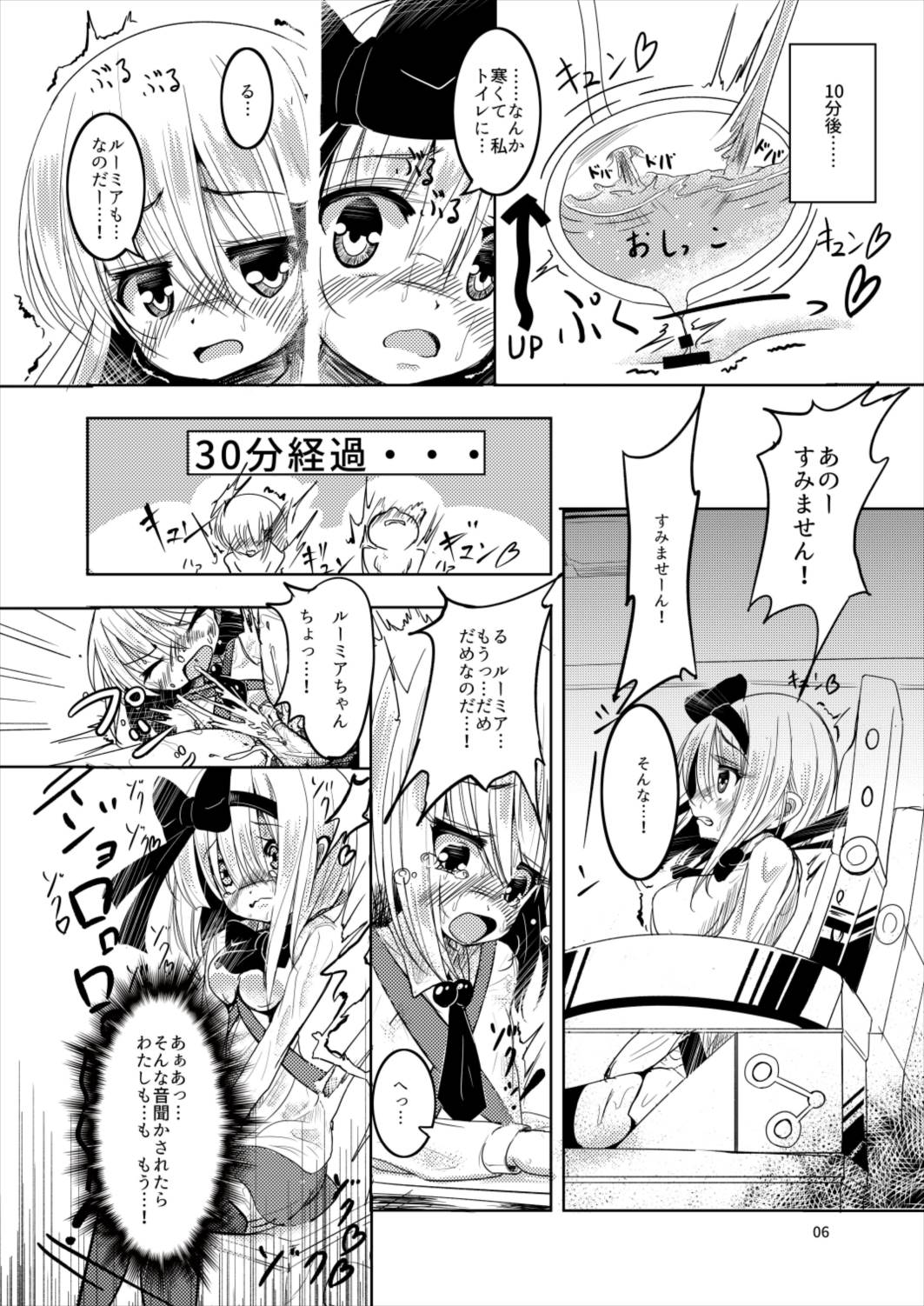 Youmu to Shiofuki! 1 Youmu to Rumia Hen page 6 full