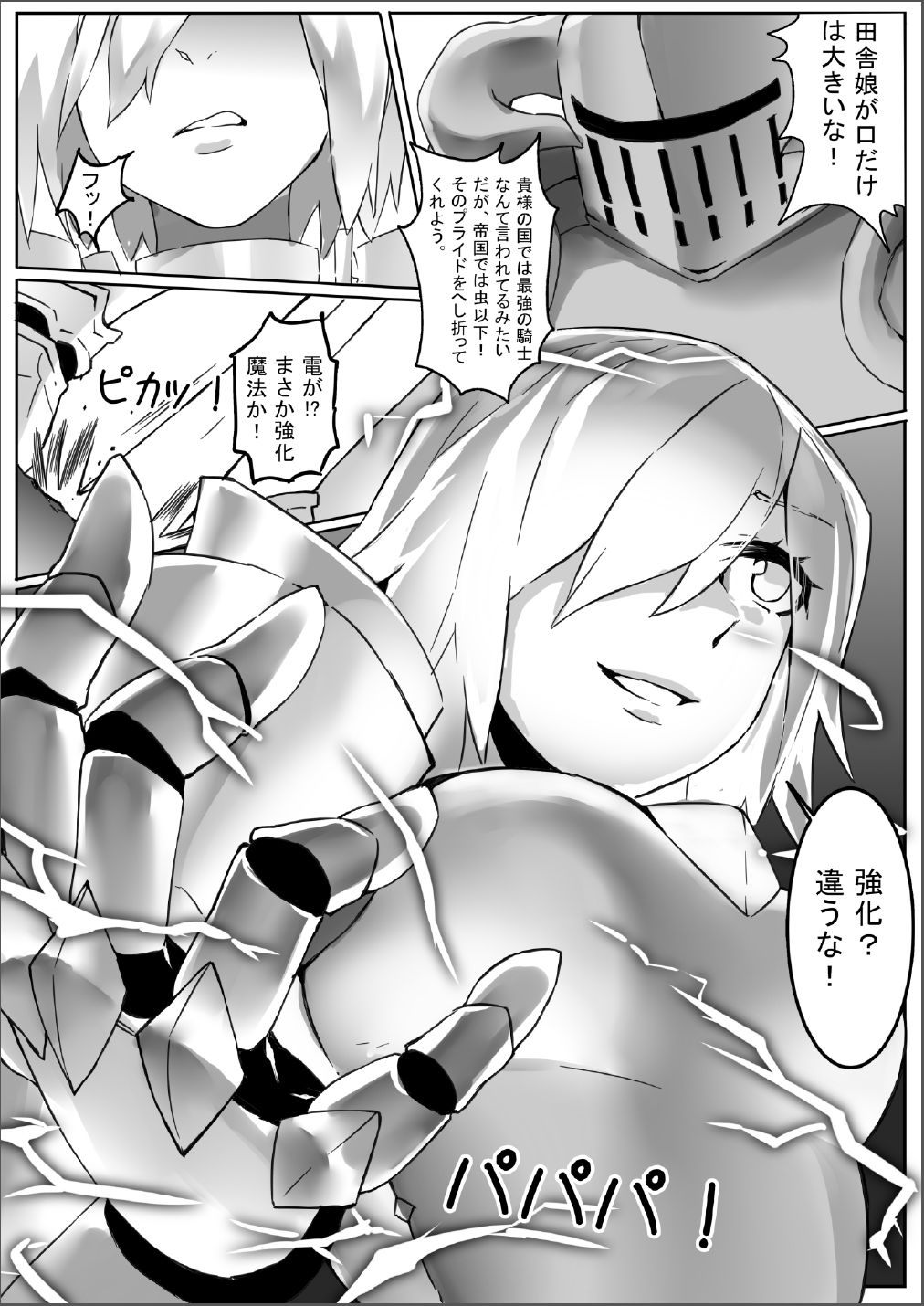 Kyodai Onna Kishi, Teikoku ni Mairu page 3 full