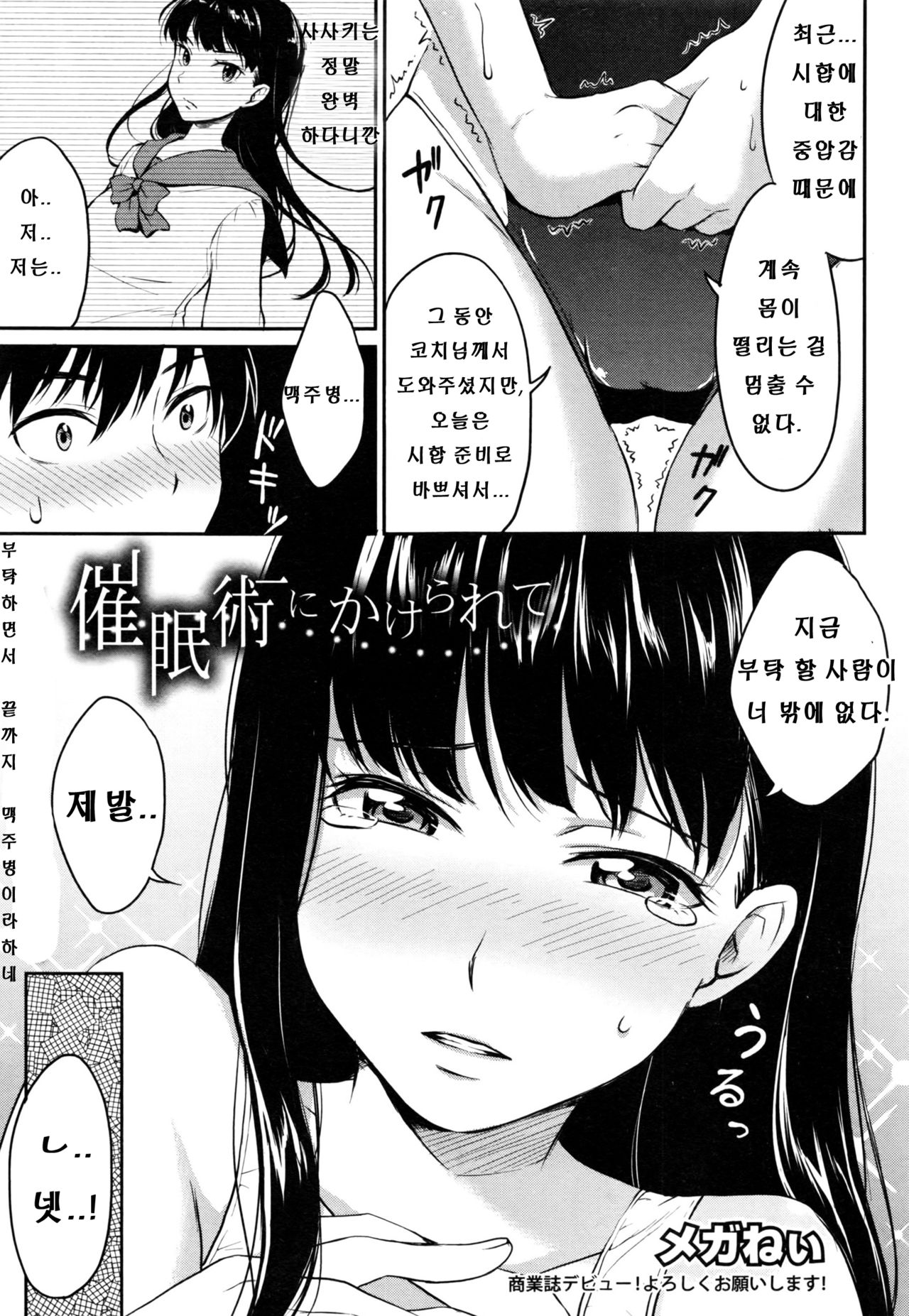 Saiminjutsu ni Kakerarete | 최면술에 걸려서 page 3 full