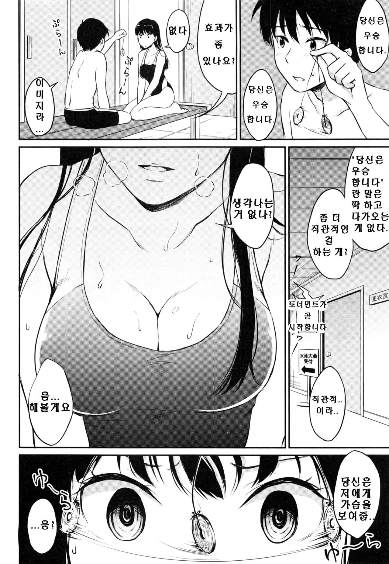 Saiminjutsu ni Kakerarete | 최면술에 걸려서 page 4 full