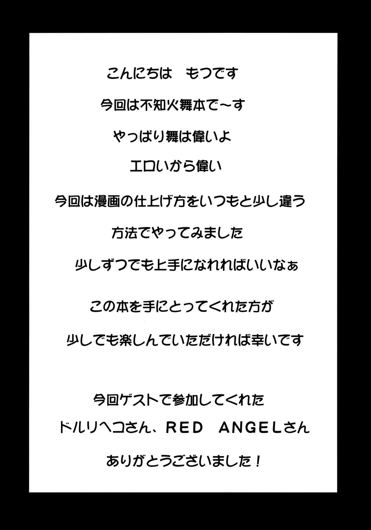 Shiranui Mai Hikoushiki FC Event page 3 full