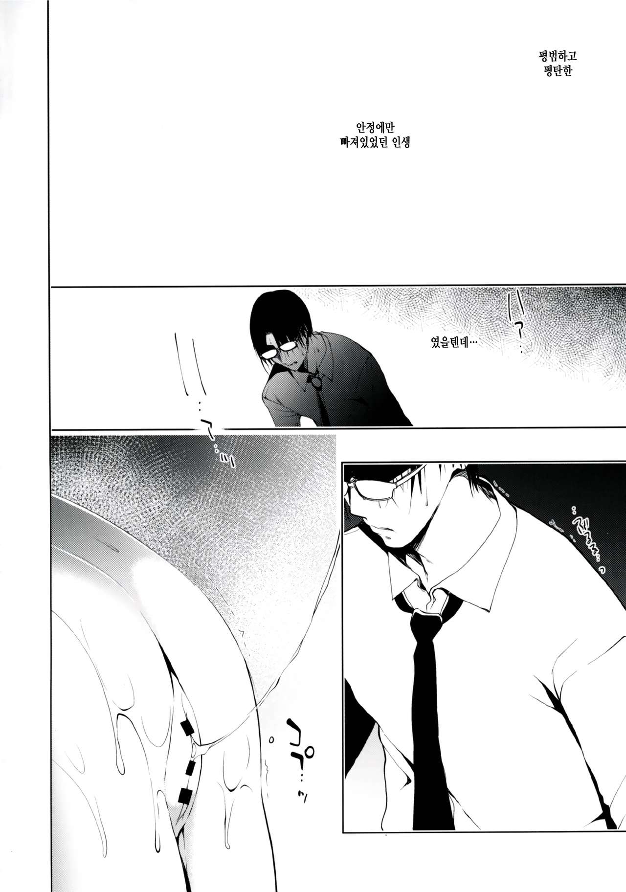 Shoujo Kaishun | 소녀회춘 page 3 full