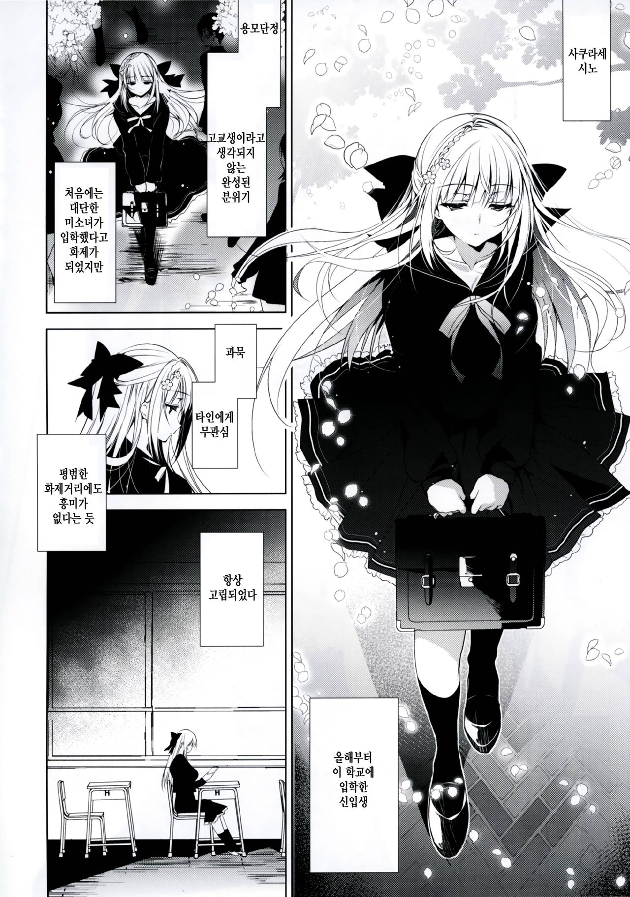 Shoujo Kaishun | 소녀회춘 page 5 full