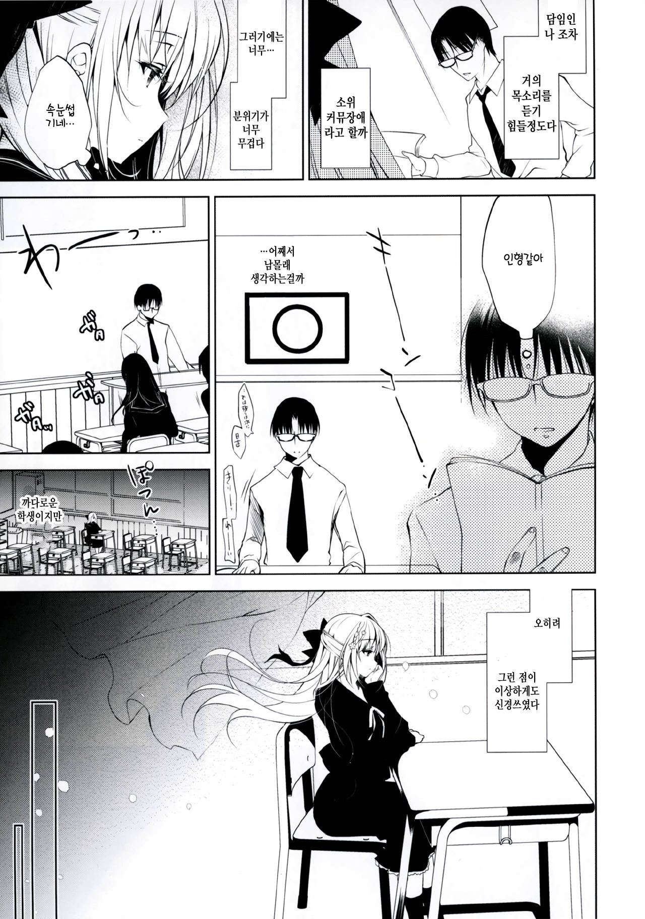 Shoujo Kaishun | 소녀회춘 page 6 full