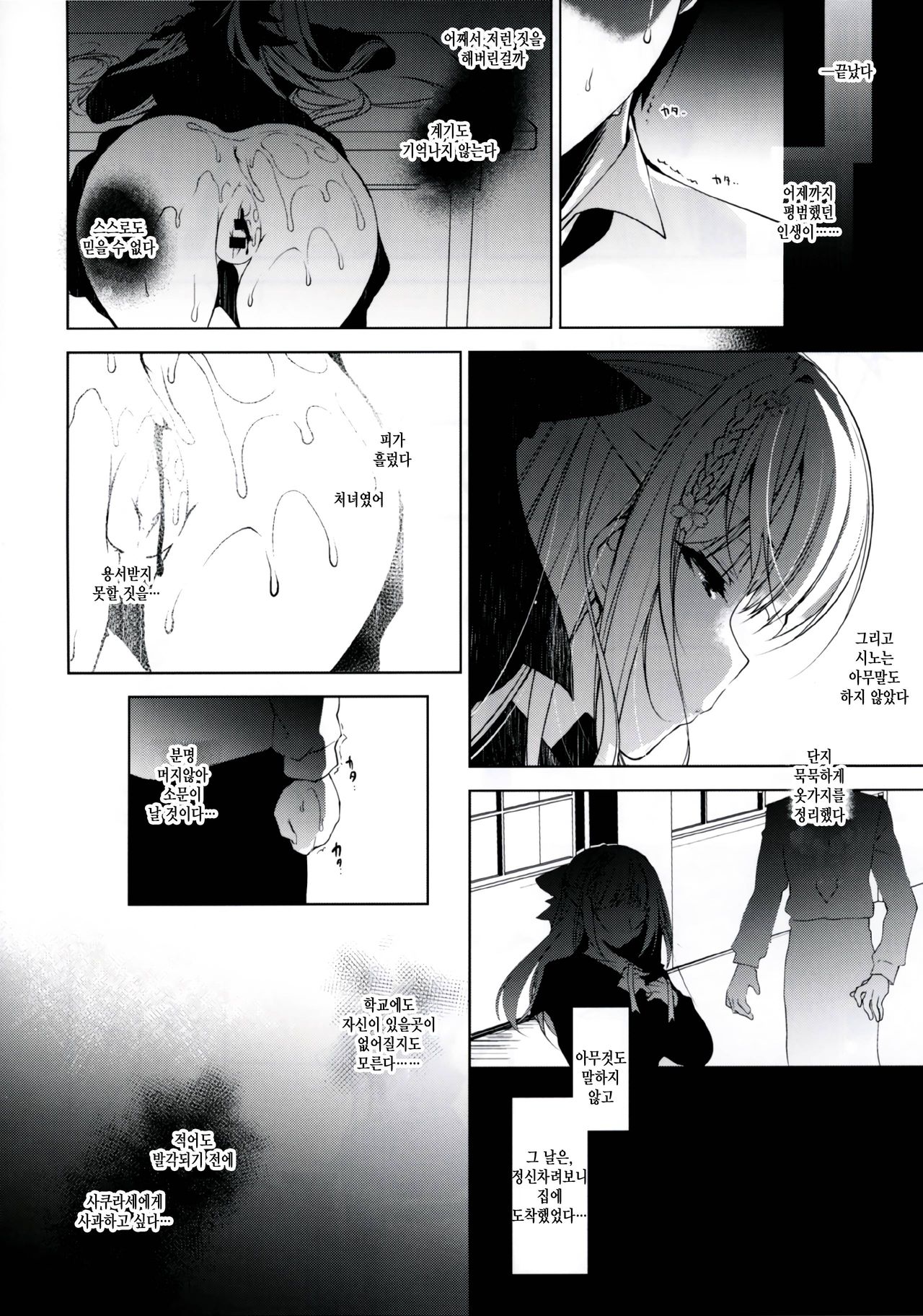 Shoujo Kaishun | 소녀회춘 page 7 full