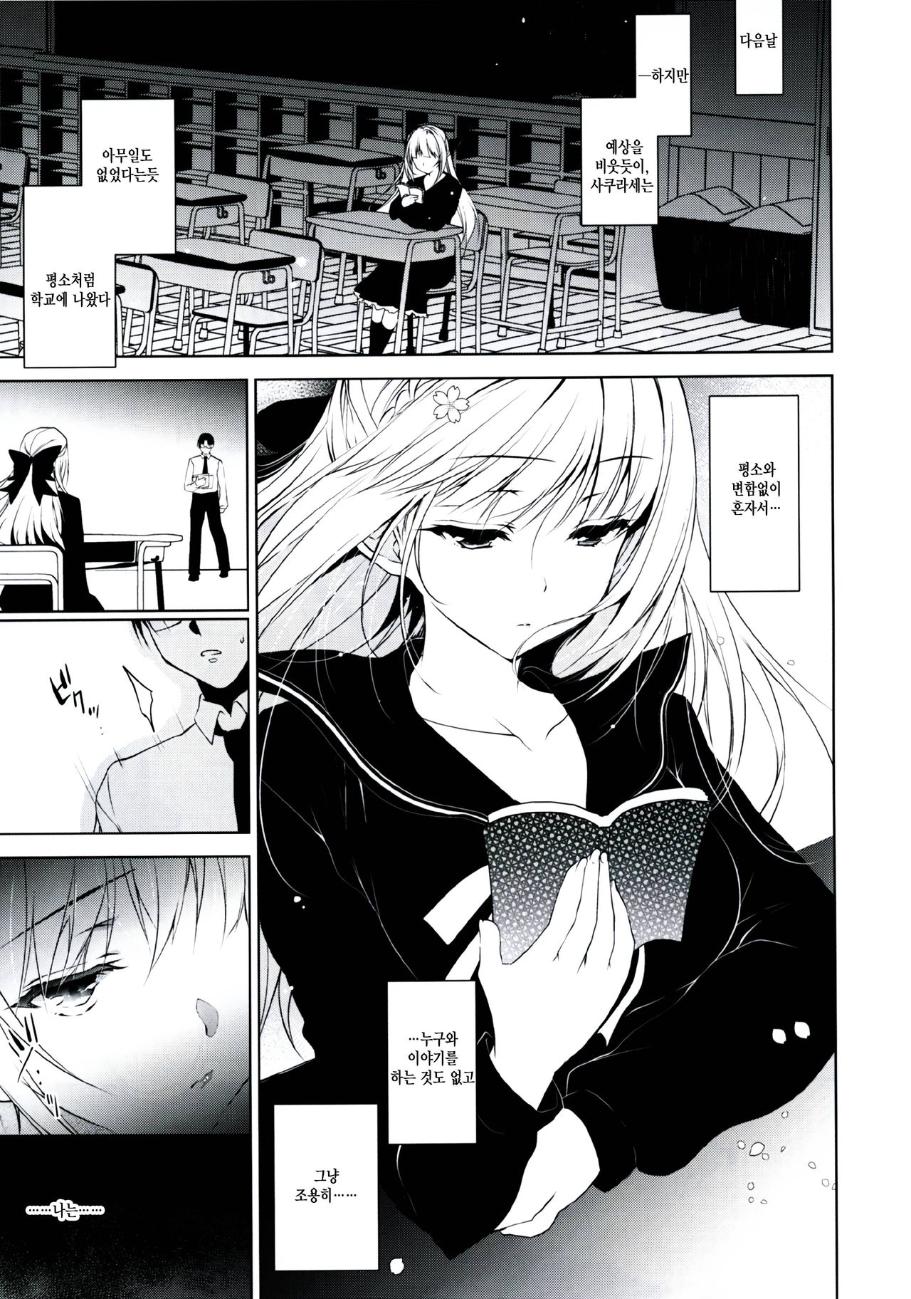 Shoujo Kaishun | 소녀회춘 page 8 full