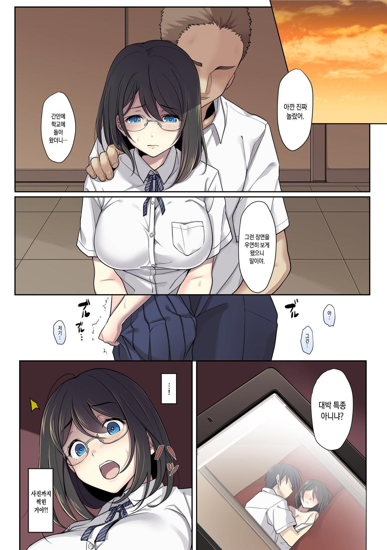 Kanojo no Okashita Ayamachi | 그녀가 범한 실수 page 10 full