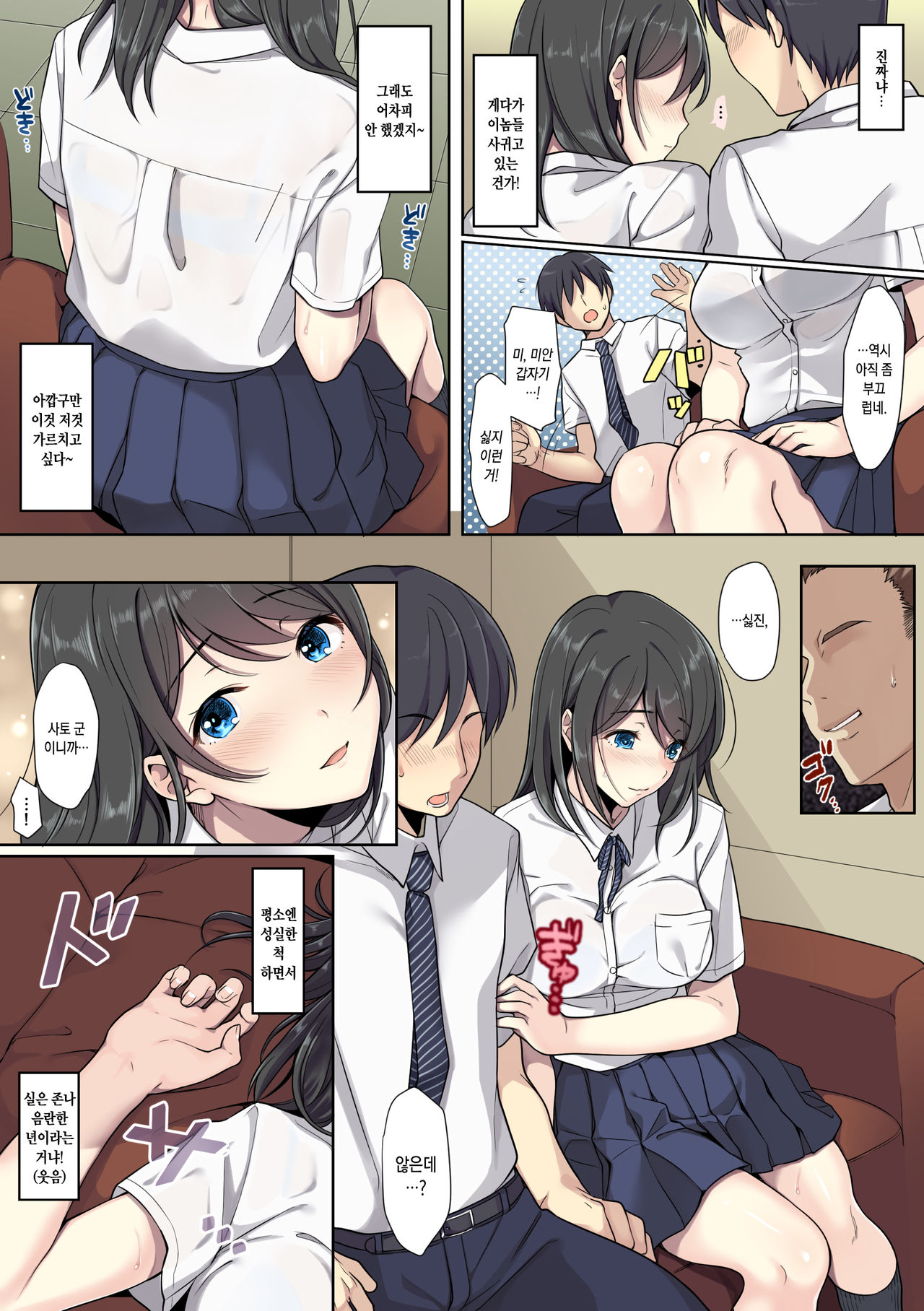 Kanojo no Okashita Ayamachi | 그녀가 범한 실수 page 6 full