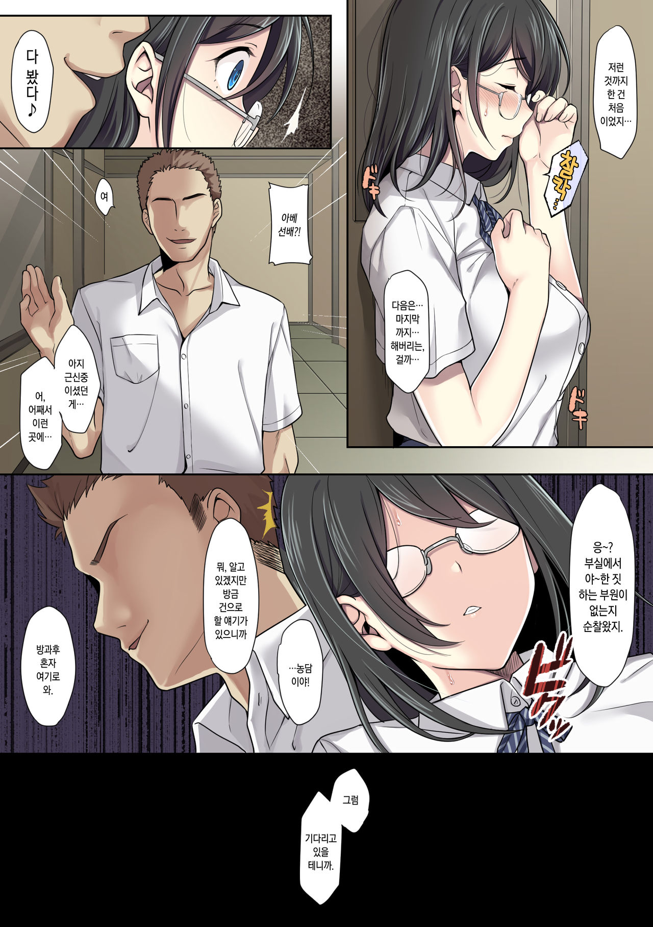 Kanojo no Okashita Ayamachi | 그녀가 범한 실수 page 9 full