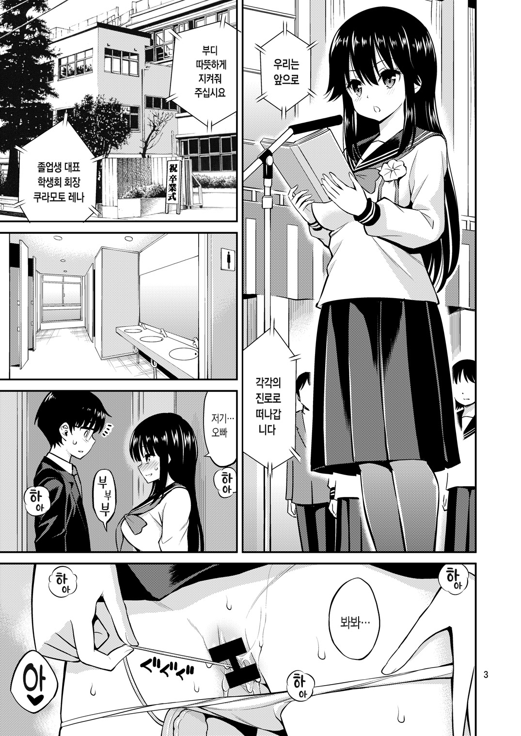 Imouto to Uchi Kiss | 동생과 집안 키스 page 3 full