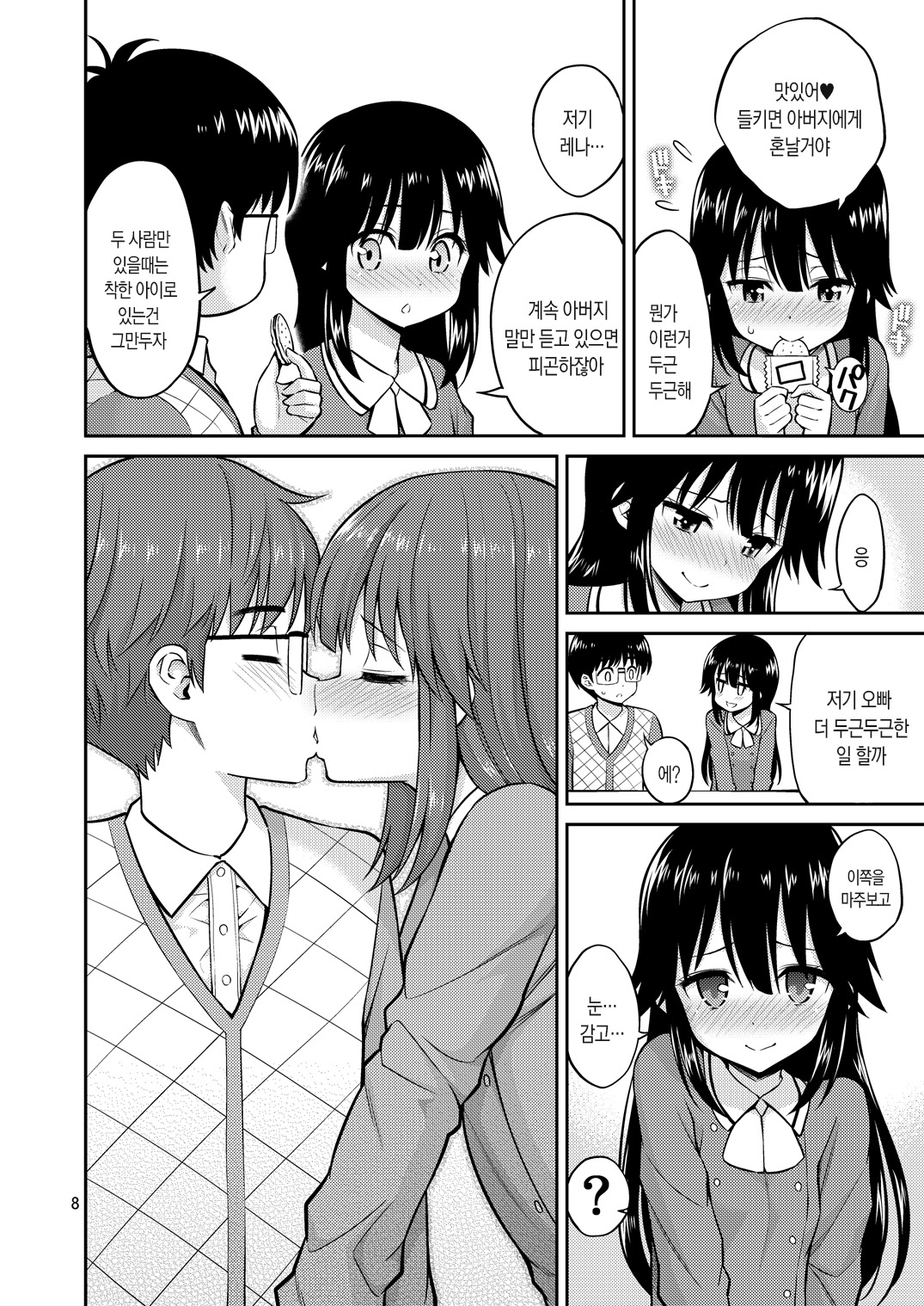 Imouto to Uchi Kiss | 동생과 집안 키스 page 8 full