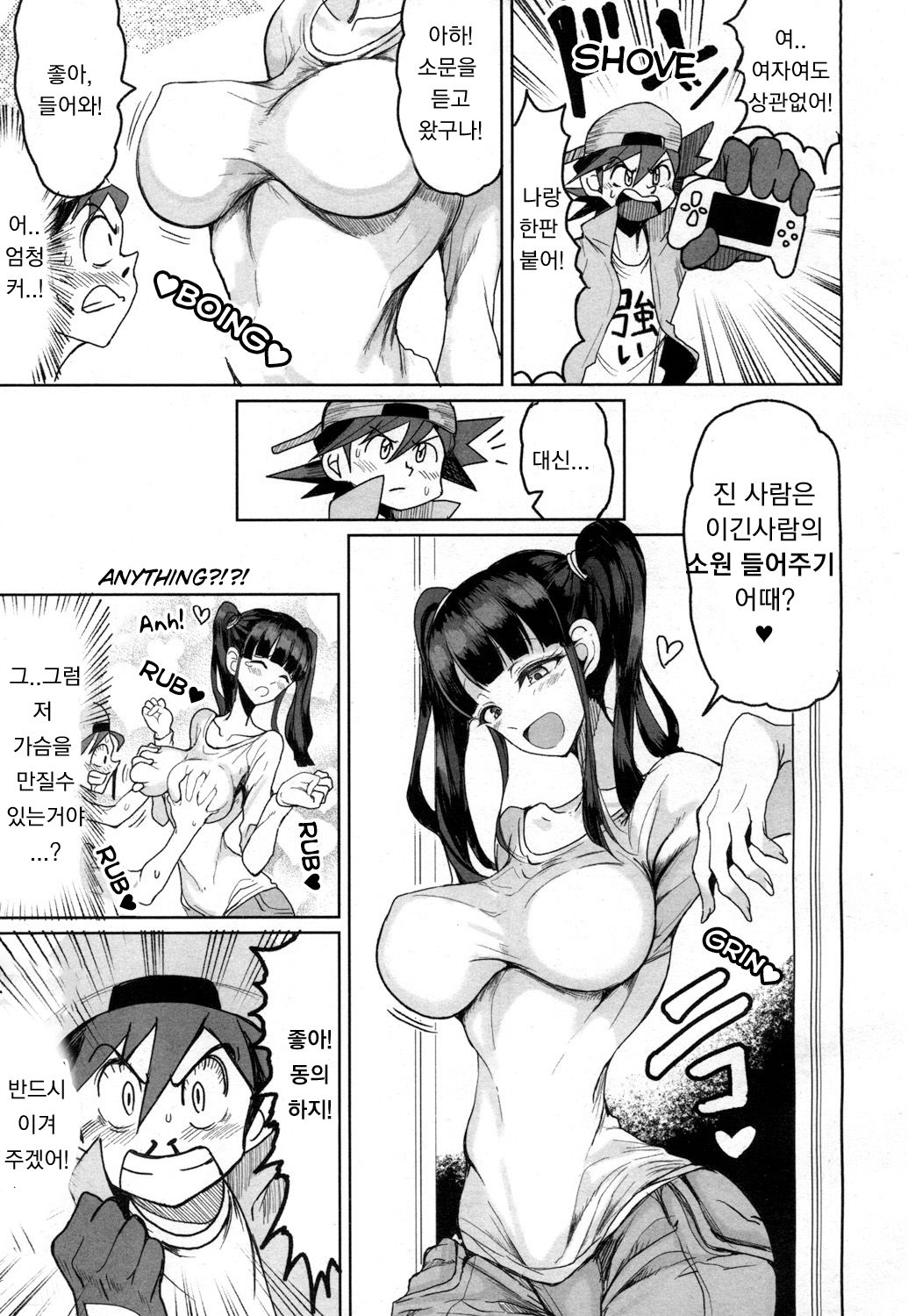 Sekai Saikyou no Onna VS Chounai Saikyou no Shounen page 3 full