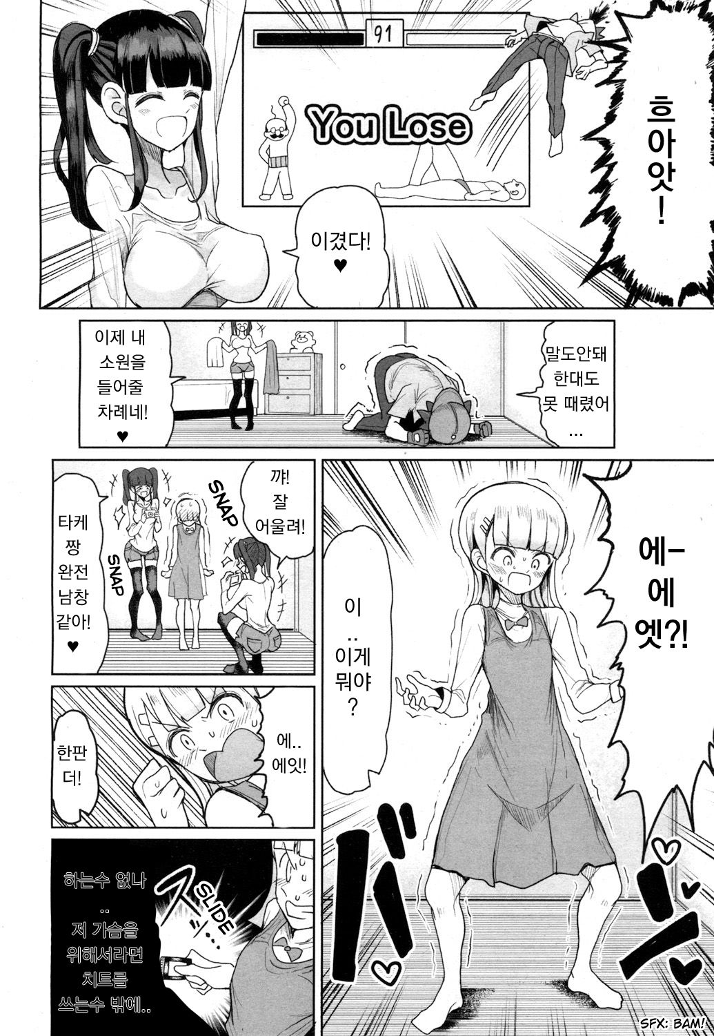 Sekai Saikyou no Onna VS Chounai Saikyou no Shounen page 4 full