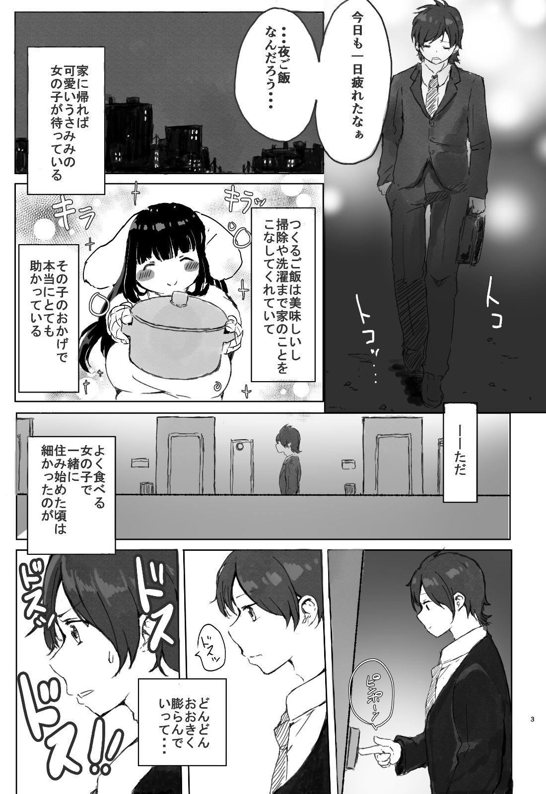 500 Pound no Puu-chan page 2 full