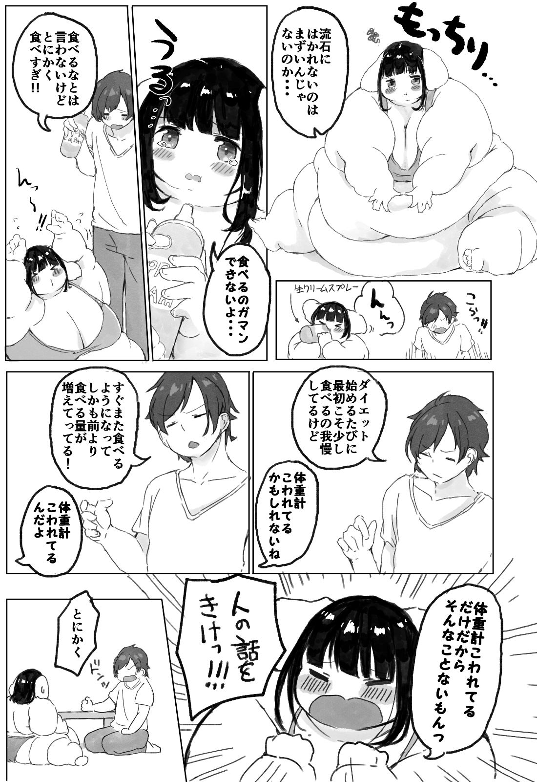 500 Pound no Puu-chan page 8 full