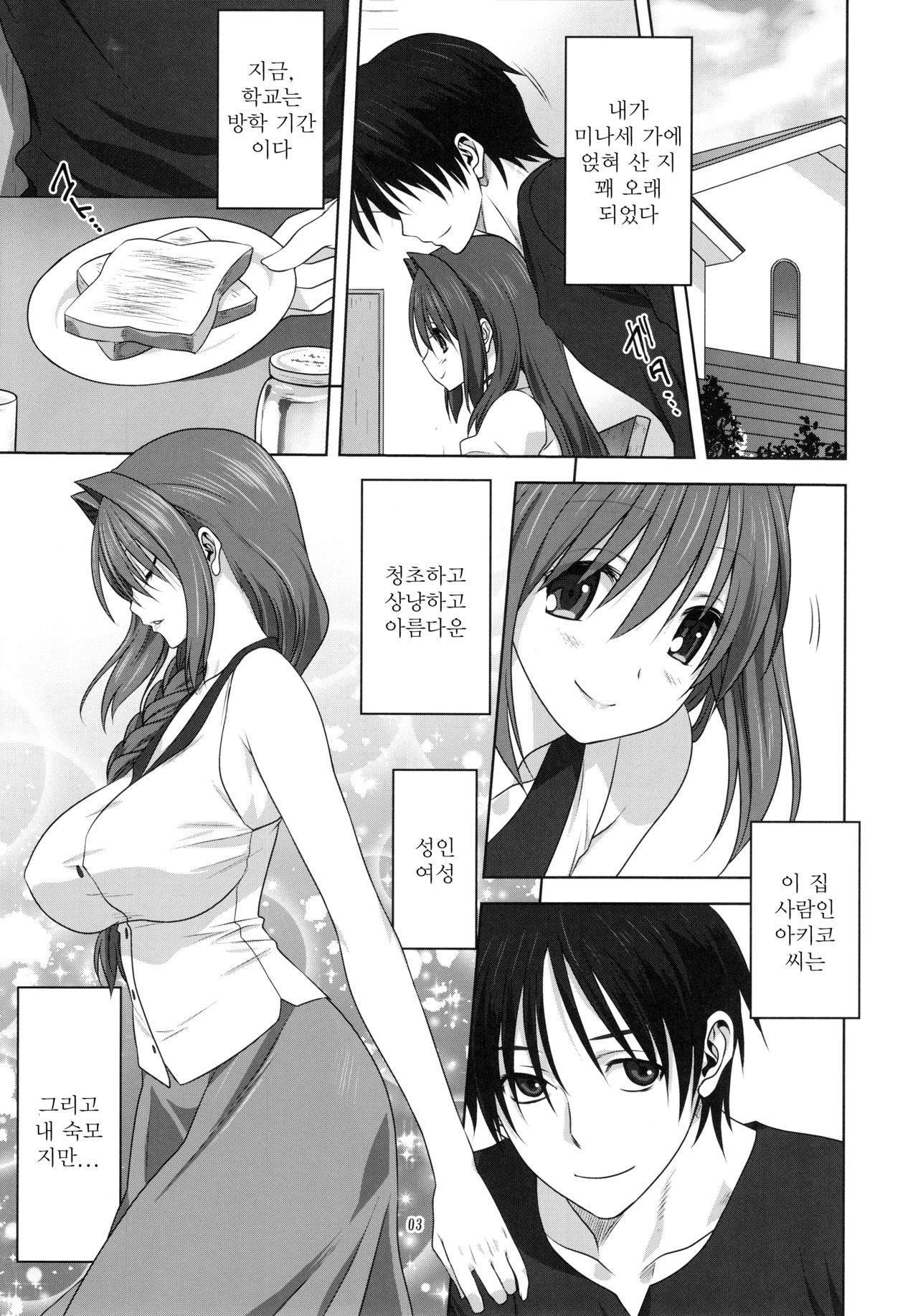 Akiko-san to Issho 19 | 아키코씨와 함께 19 page 3 full