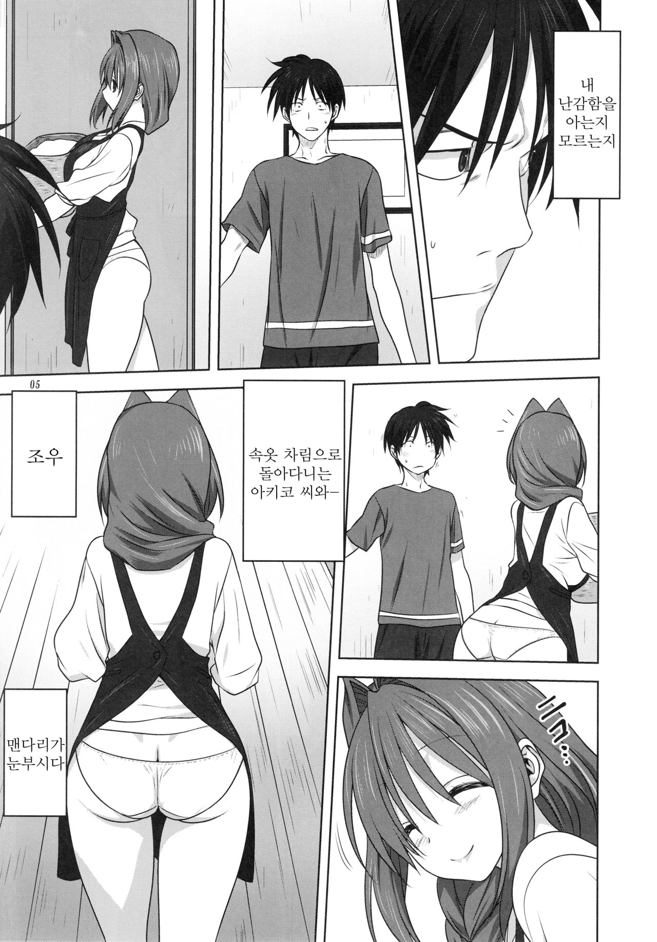 Akiko-san to Issho 19 | 아키코씨와 함께 19 page 5 full