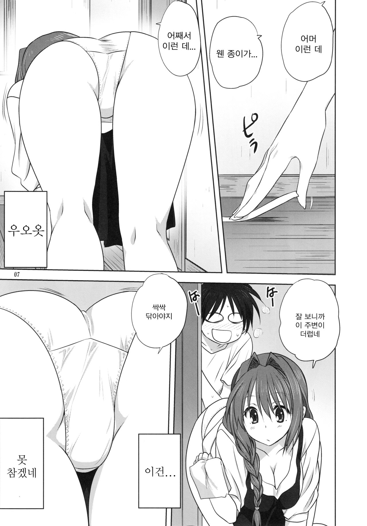 Akiko-san to Issho 19 | 아키코씨와 함께 19 page 7 full