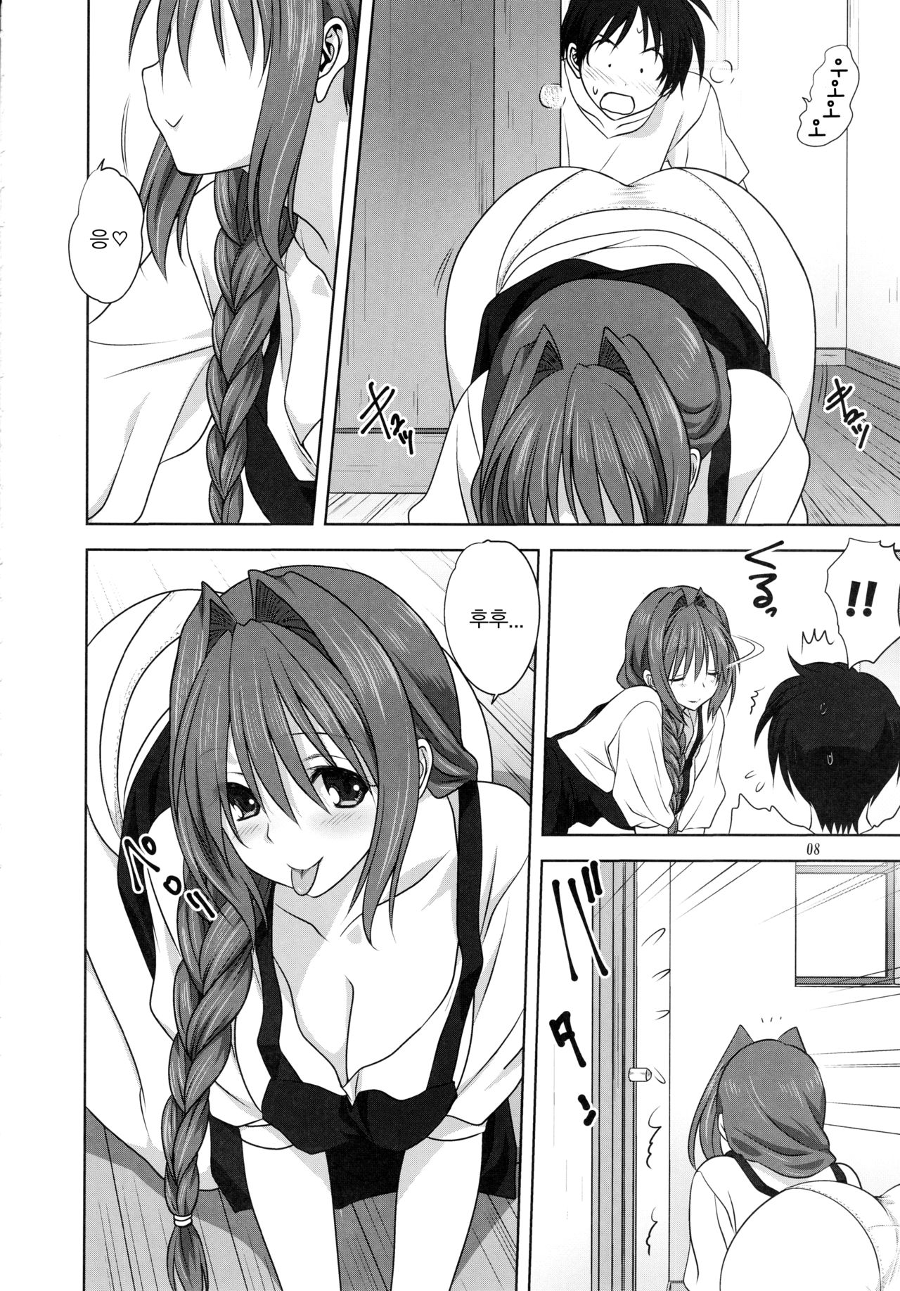 Akiko-san to Issho 19 | 아키코씨와 함께 19 page 8 full