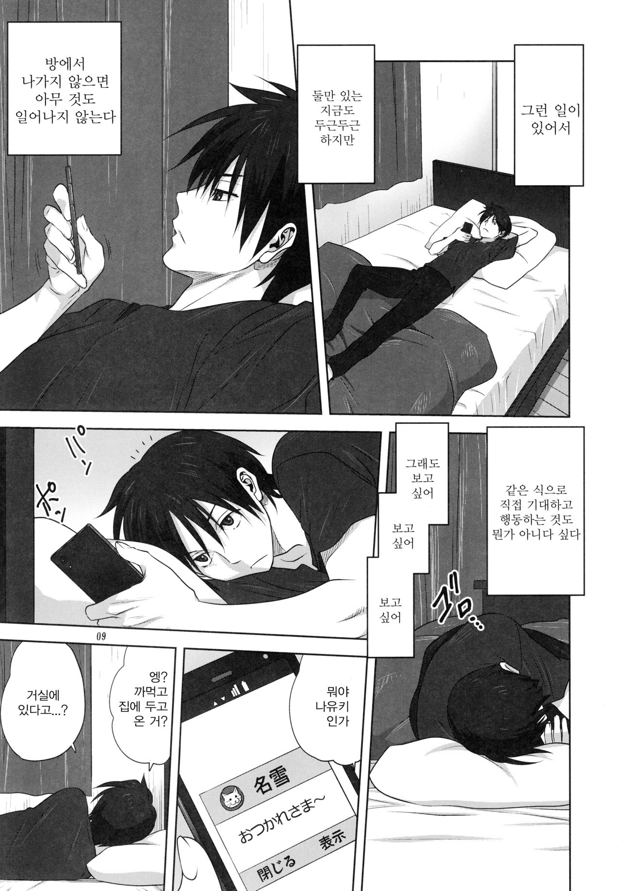 Akiko-san to Issho 19 | 아키코씨와 함께 19 page 9 full