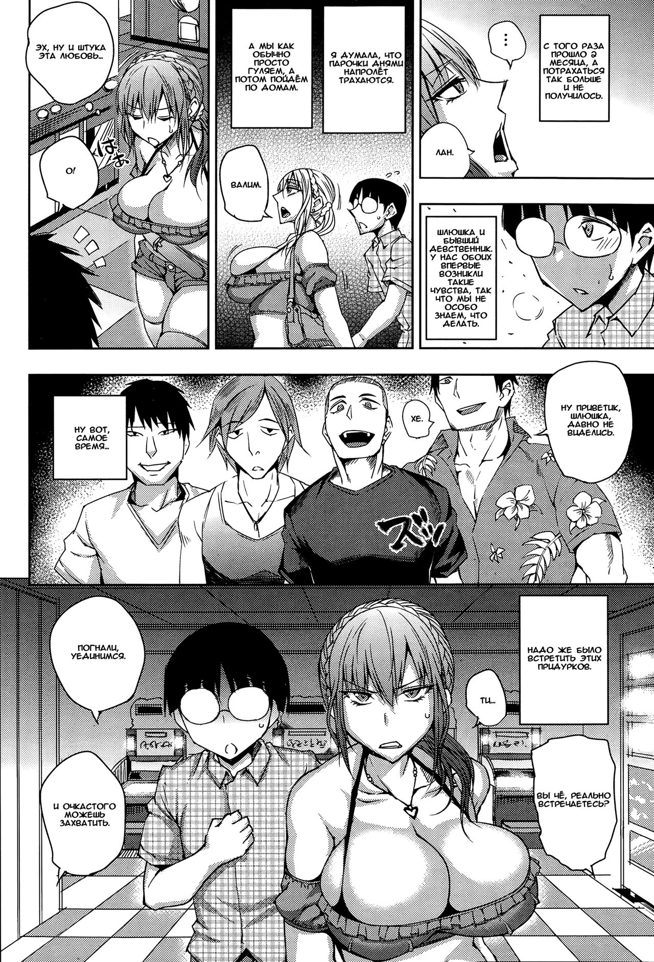 Junjo Bitchi to  Dotei Megane | Бескорыстная шлюшка и очкарик  девственник page 2 full