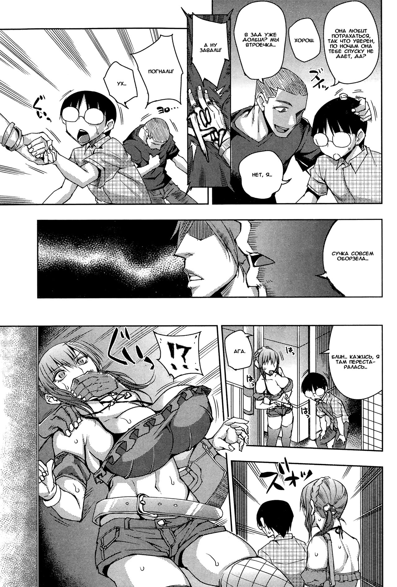 Junjo Bitchi to  Dotei Megane | Бескорыстная шлюшка и очкарик  девственник page 3 full