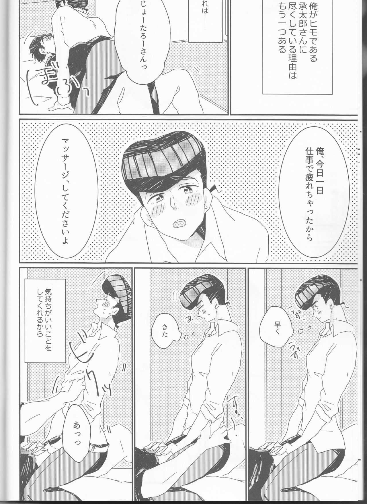 Josuke-kun-ka no himo Tarou-san page 7 full