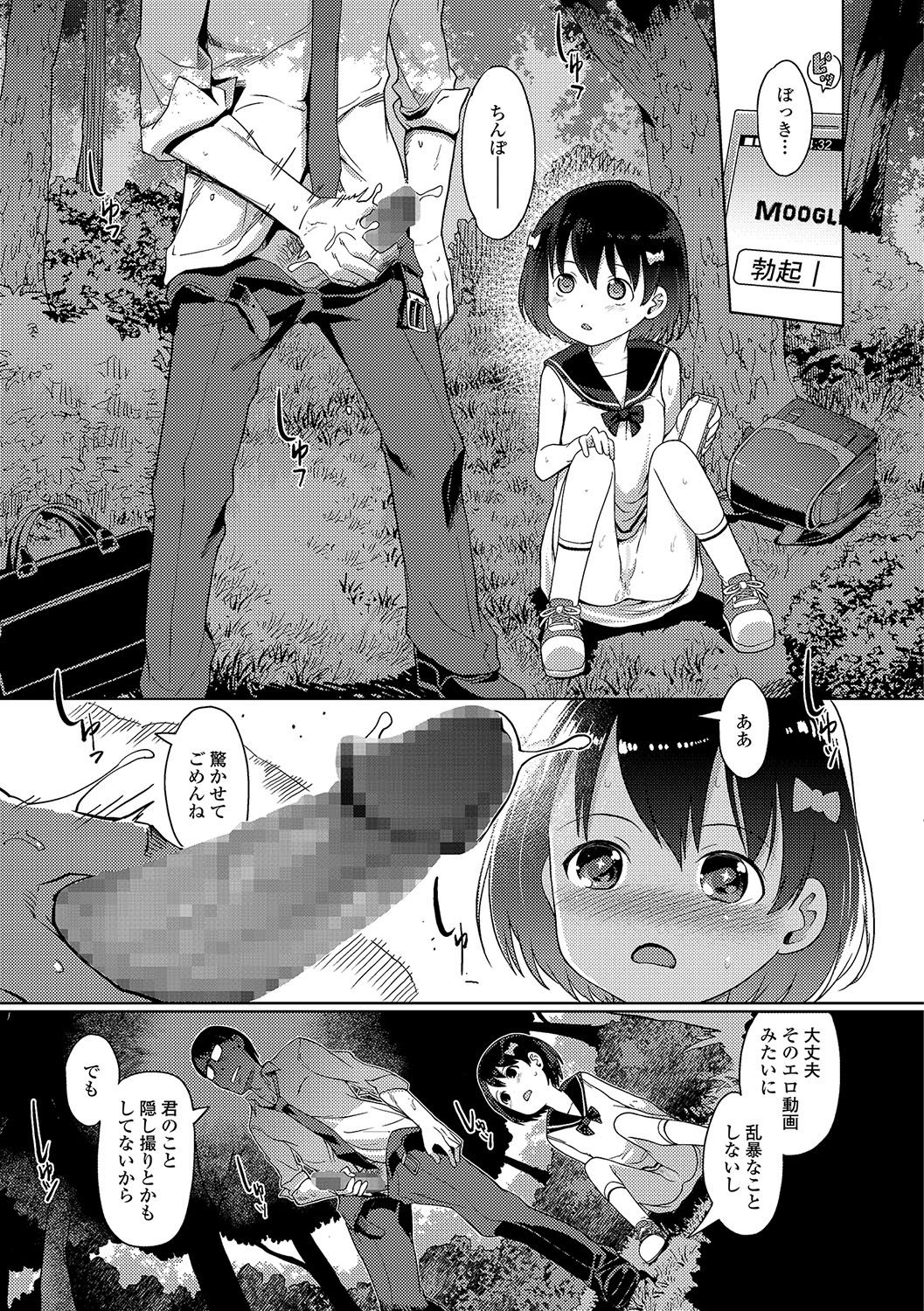 Sonomama, Mitete page 7 full