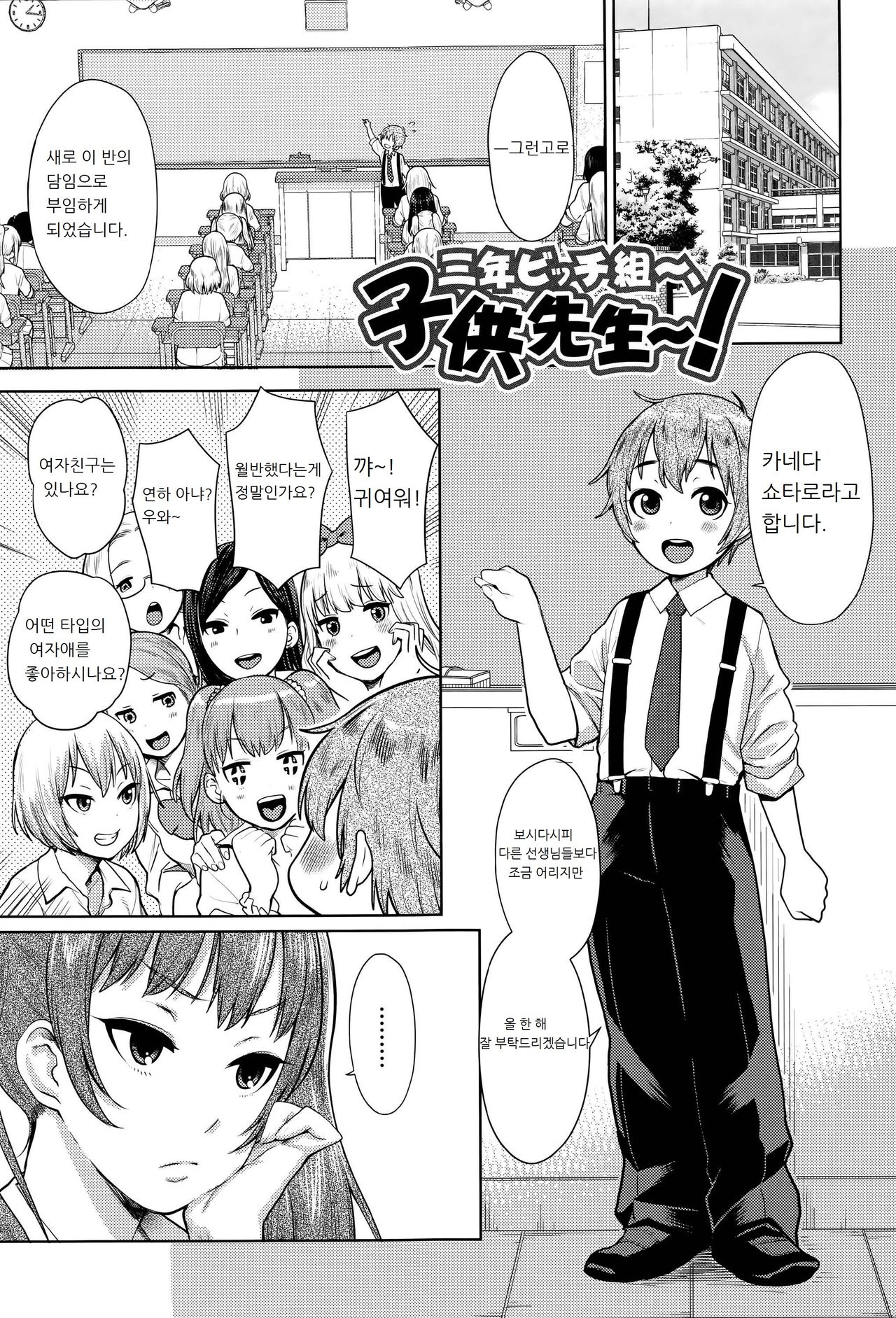 Sannen Bitch-Gumi, Kodomo Sensei | Senior Year Sluts Get a New Kid Teacher page 1 full