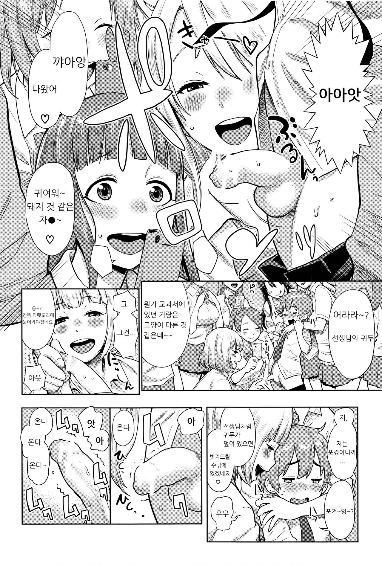 Sannen Bitch-Gumi, Kodomo Sensei | Senior Year Sluts Get a New Kid Teacher page 10 full
