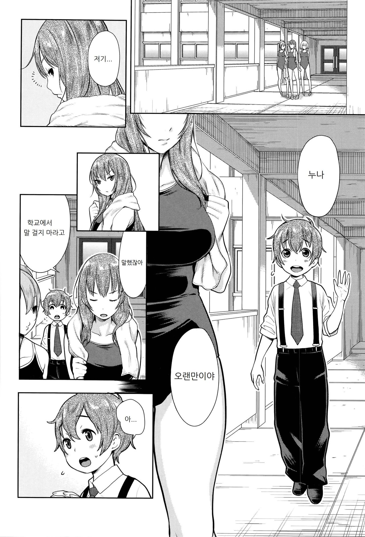 Sannen Bitch-Gumi, Kodomo Sensei | Senior Year Sluts Get a New Kid Teacher page 2 full