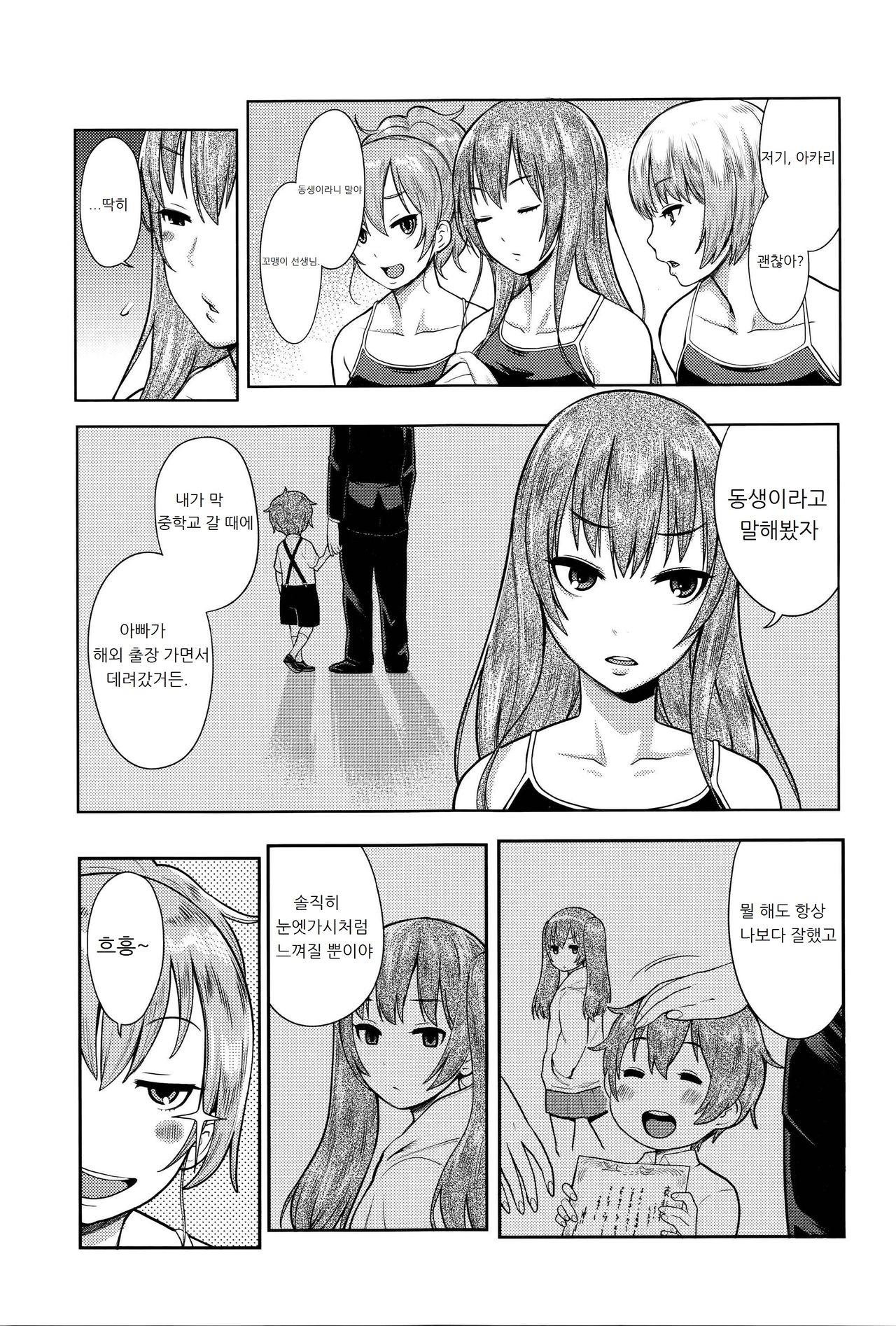 Sannen Bitch-Gumi, Kodomo Sensei | Senior Year Sluts Get a New Kid Teacher page 3 full