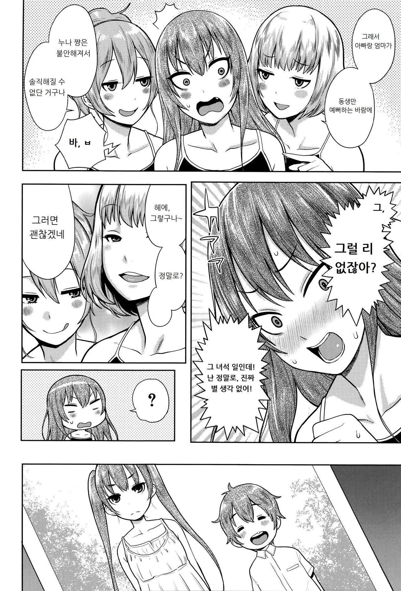 Sannen Bitch-Gumi, Kodomo Sensei | Senior Year Sluts Get a New Kid Teacher page 4 full