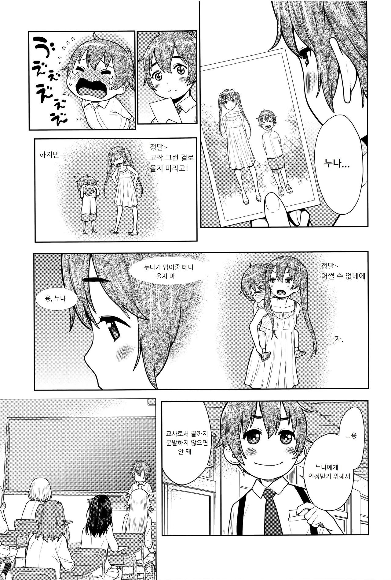 Sannen Bitch-Gumi, Kodomo Sensei | Senior Year Sluts Get a New Kid Teacher page 5 full