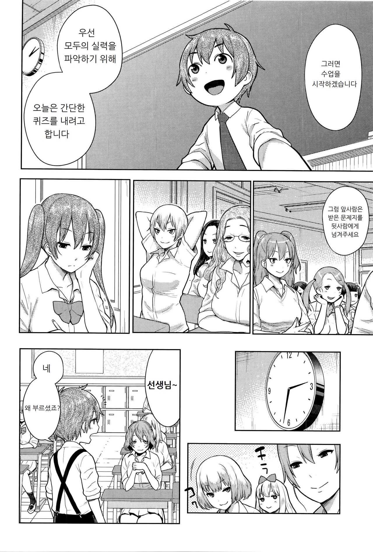 Sannen Bitch-Gumi, Kodomo Sensei | Senior Year Sluts Get a New Kid Teacher page 6 full