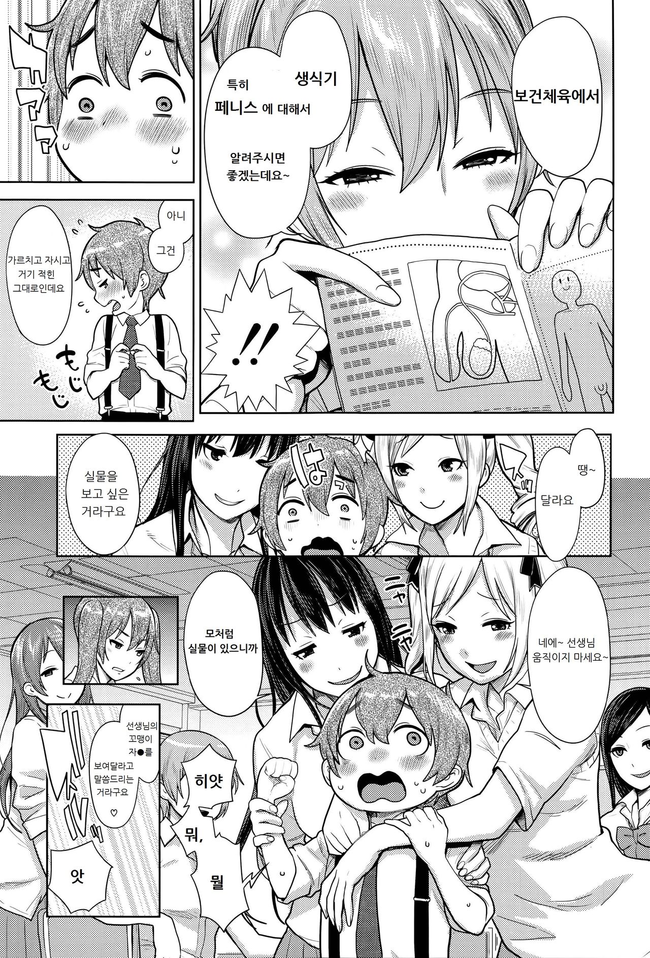 Sannen Bitch-Gumi, Kodomo Sensei | Senior Year Sluts Get a New Kid Teacher page 9 full