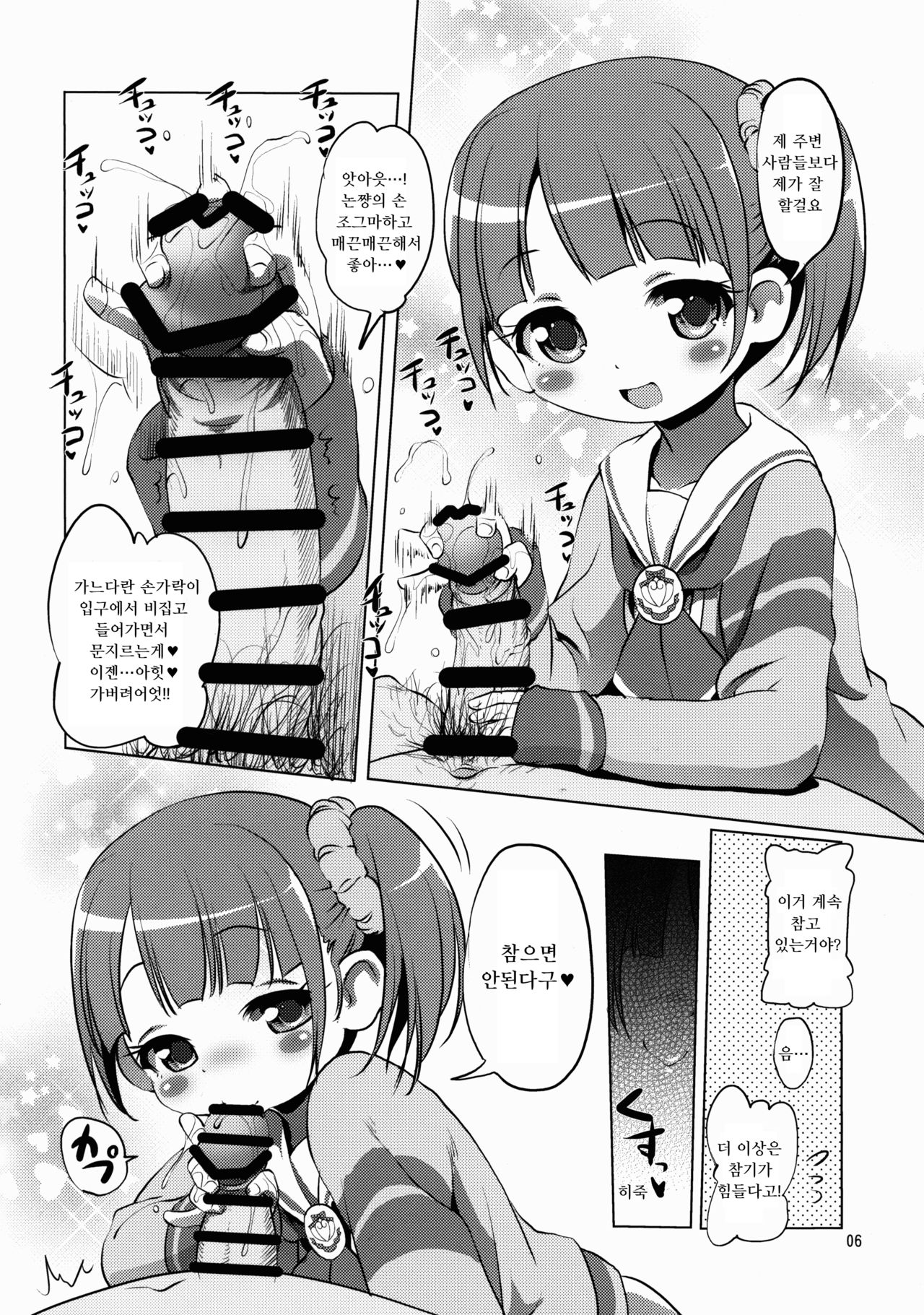 Yukichike non stop pako tte Kashikoma! page 6 full