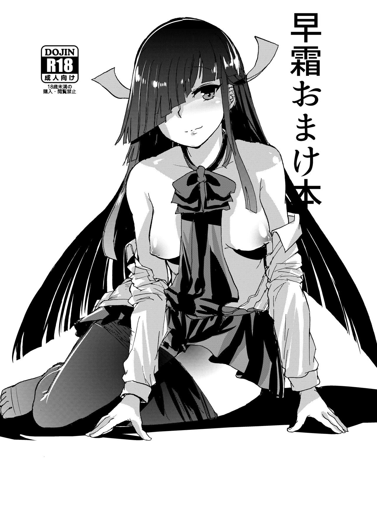 Hayashimo Omakebon page 1 full