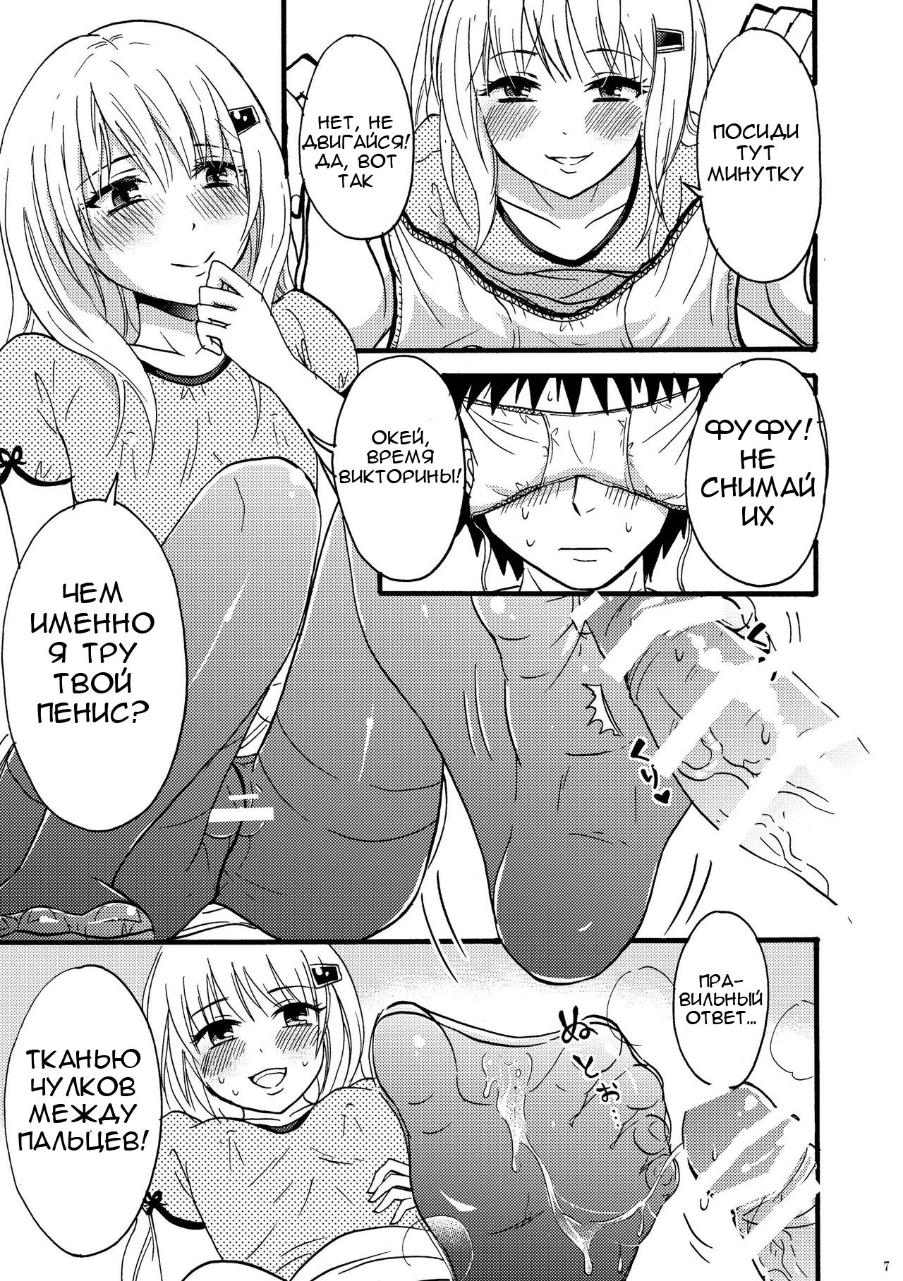 KuroSto Otomusu page 7 full