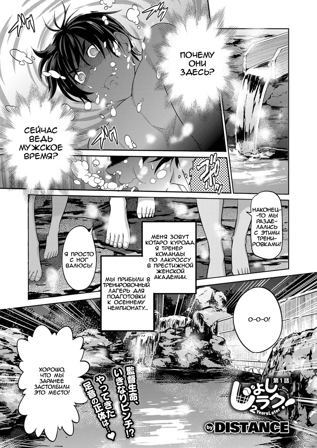 Joshi Lacu! - Girls Lacrosse Club ~2 Years Later~ Ch. 1 page 1 full