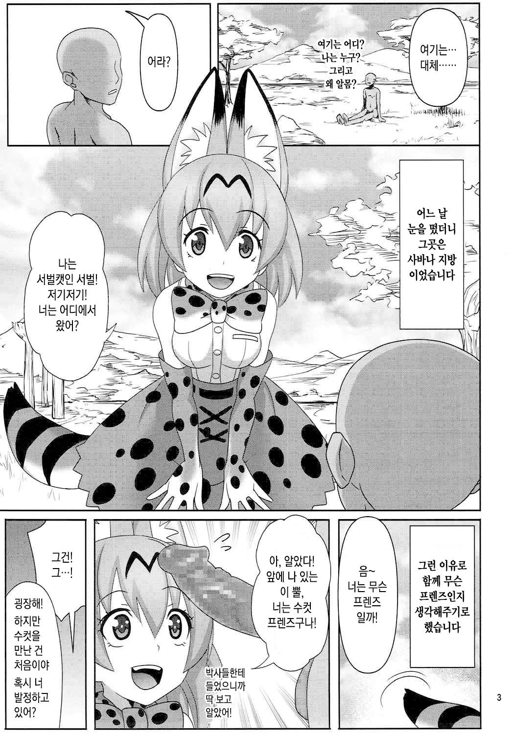 Kyou mo Zukkon Bakkon Oosawagi!! | 오늘도 쑤컹쑤컹 대소동!! page 2 full