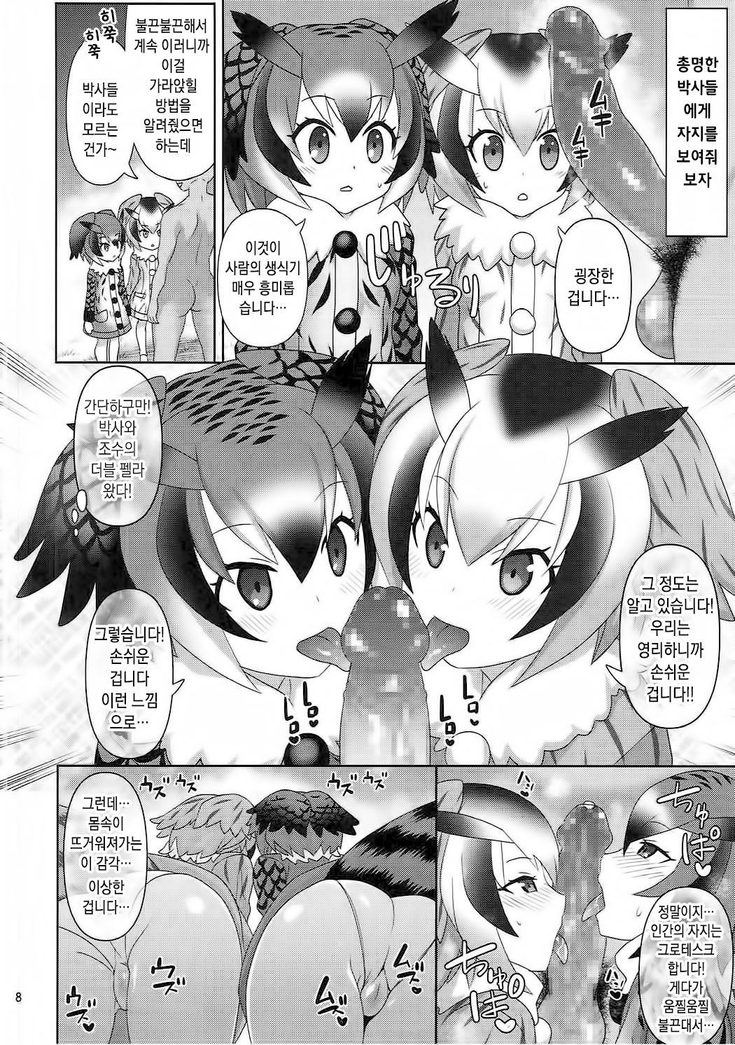 Kyou mo Zukkon Bakkon Oosawagi!! | 오늘도 쑤컹쑤컹 대소동!! page 7 full